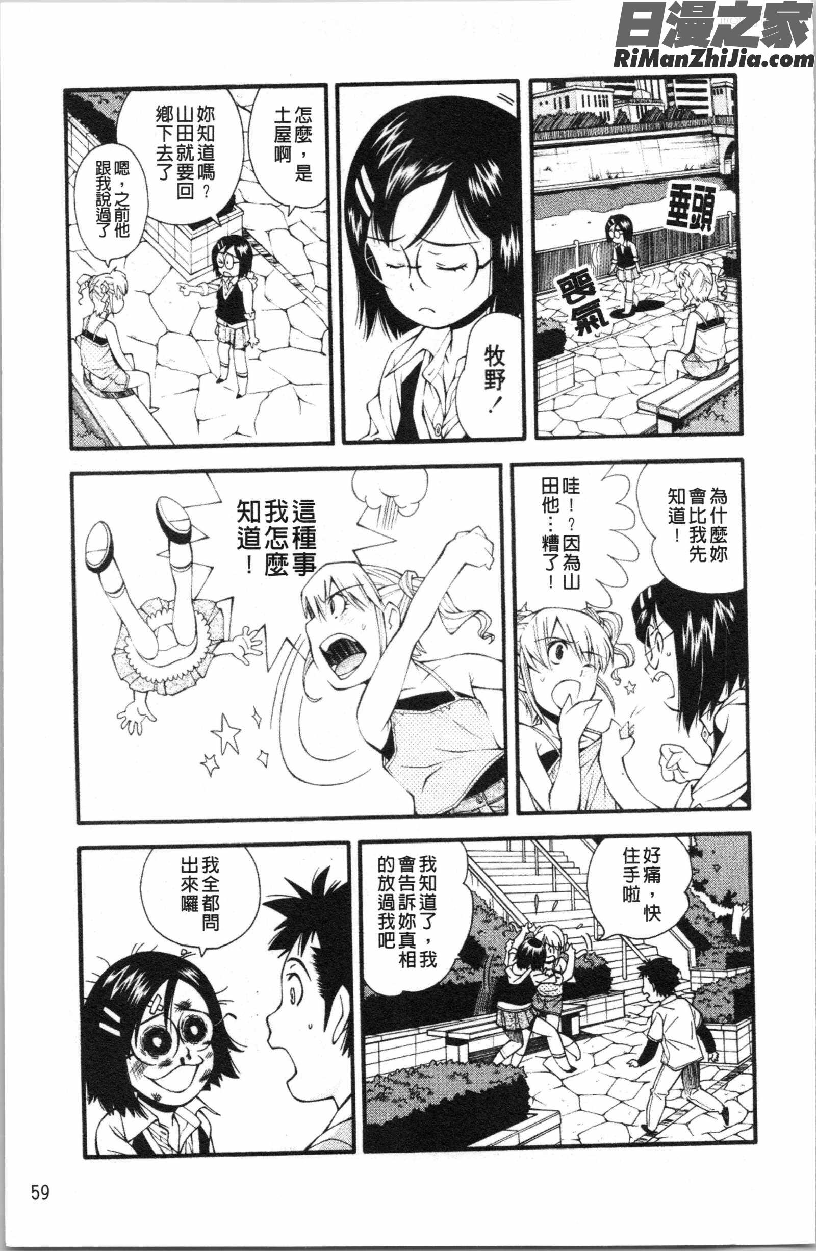 裏山のひみつ基地漫画 免费阅读 整部漫画 62.jpg