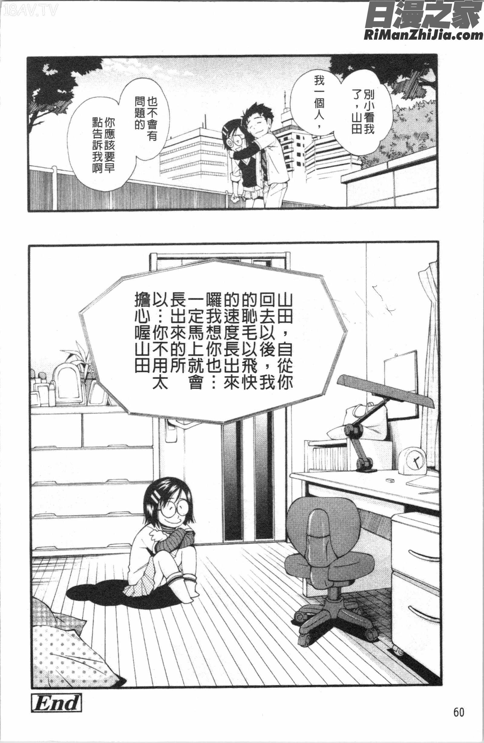 裏山のひみつ基地漫画 免费阅读 整部漫画 63.jpg