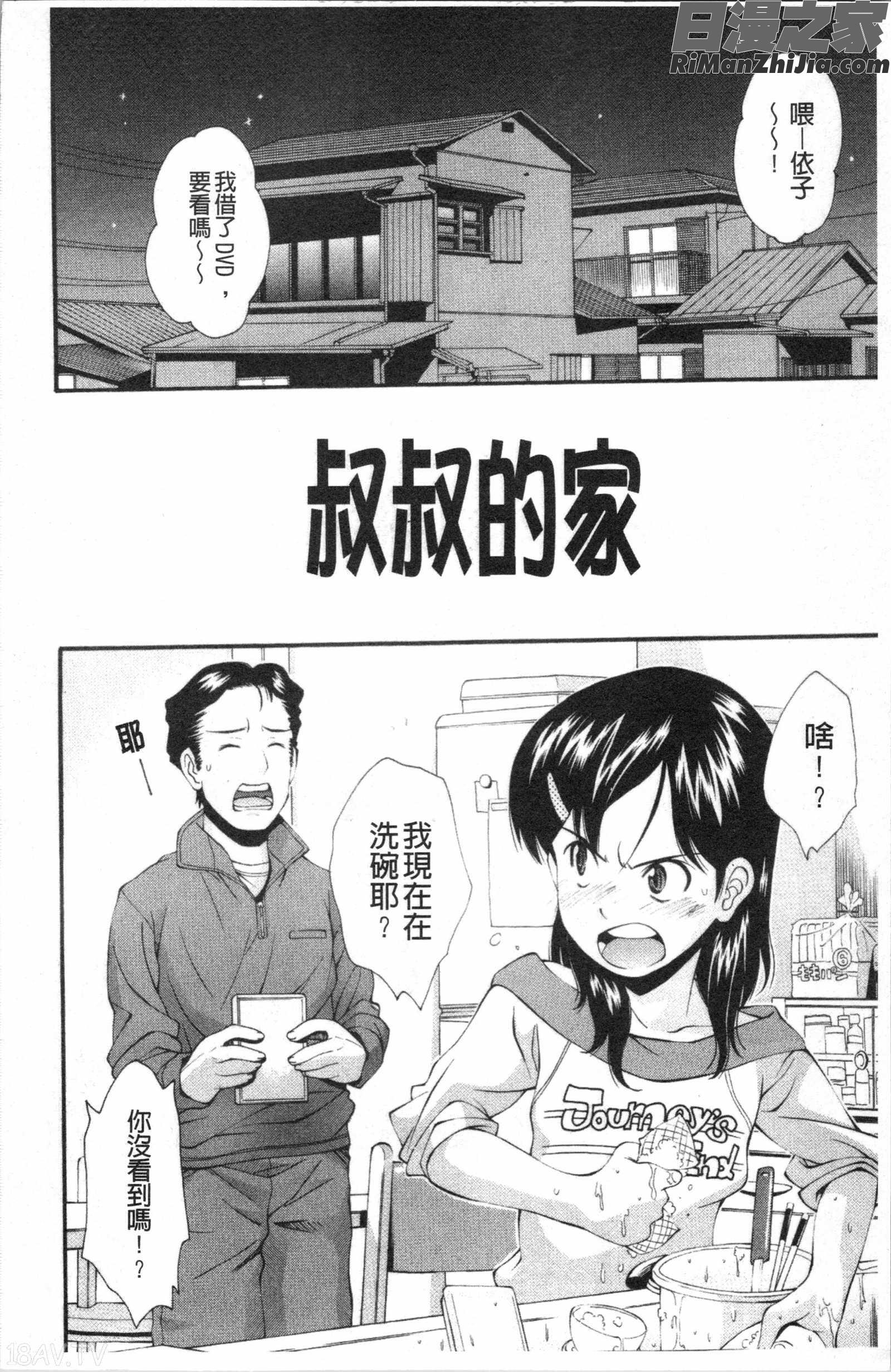 裏山のひみつ基地漫画 免费阅读 整部漫画 67.jpg