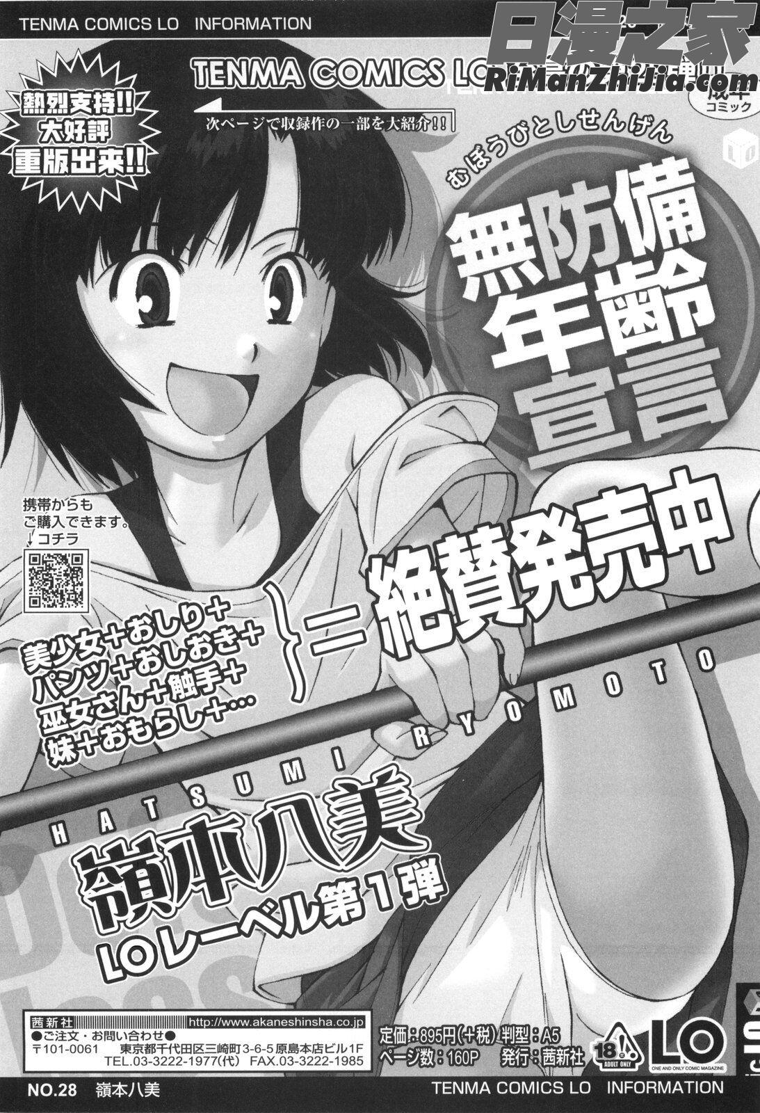 裏山のひみつ基地漫画 免费阅读 整部漫画 207.jpg