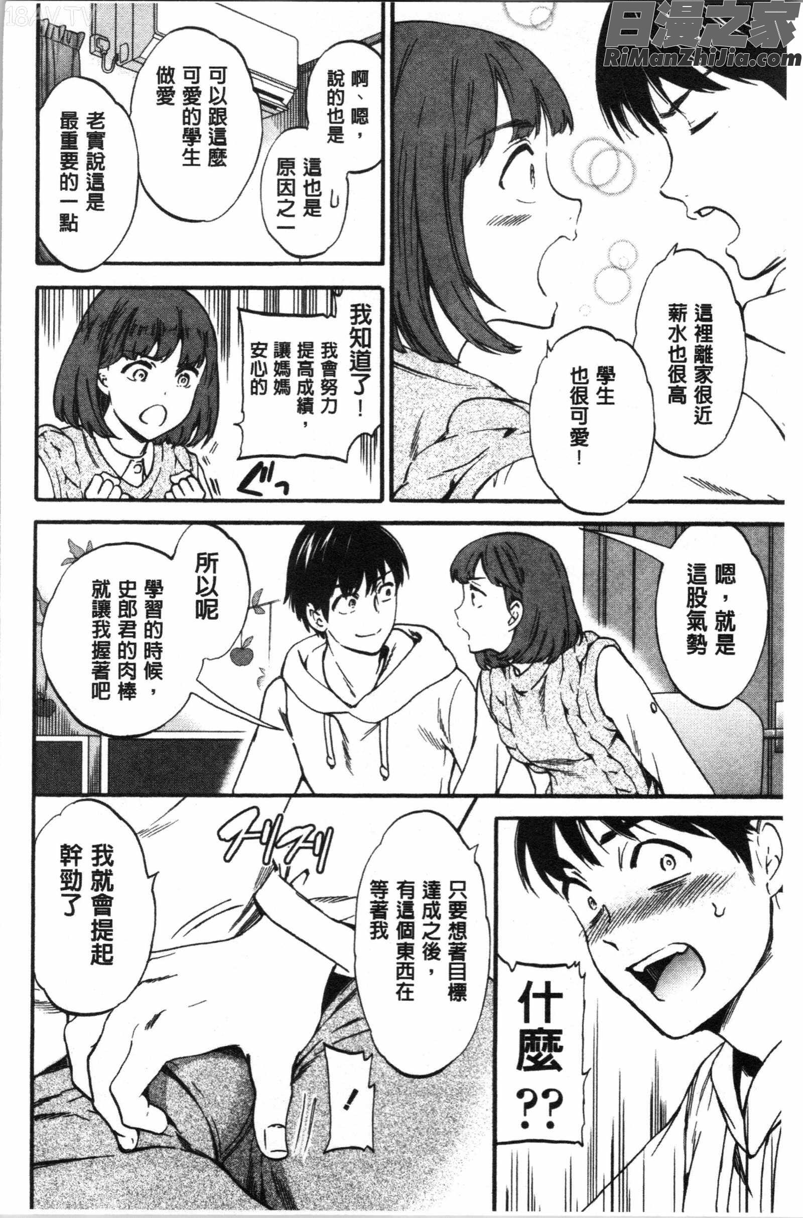 LYRICALLY(激情狂熱)漫画 免费阅读 整部漫画 111.jpg