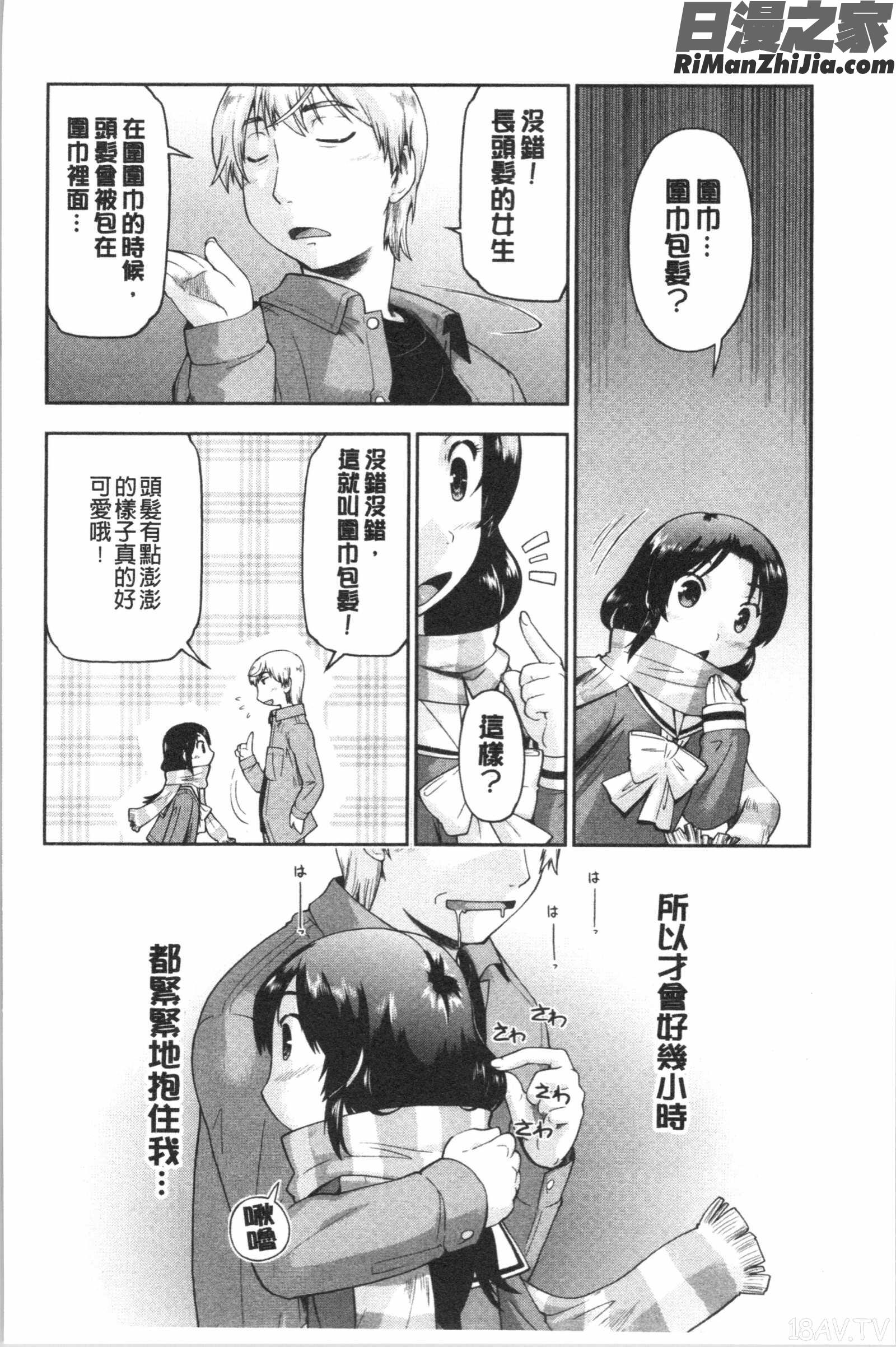 えんちゅー娘(援助交際娘)漫画 免费阅读 整部漫画 162.jpg