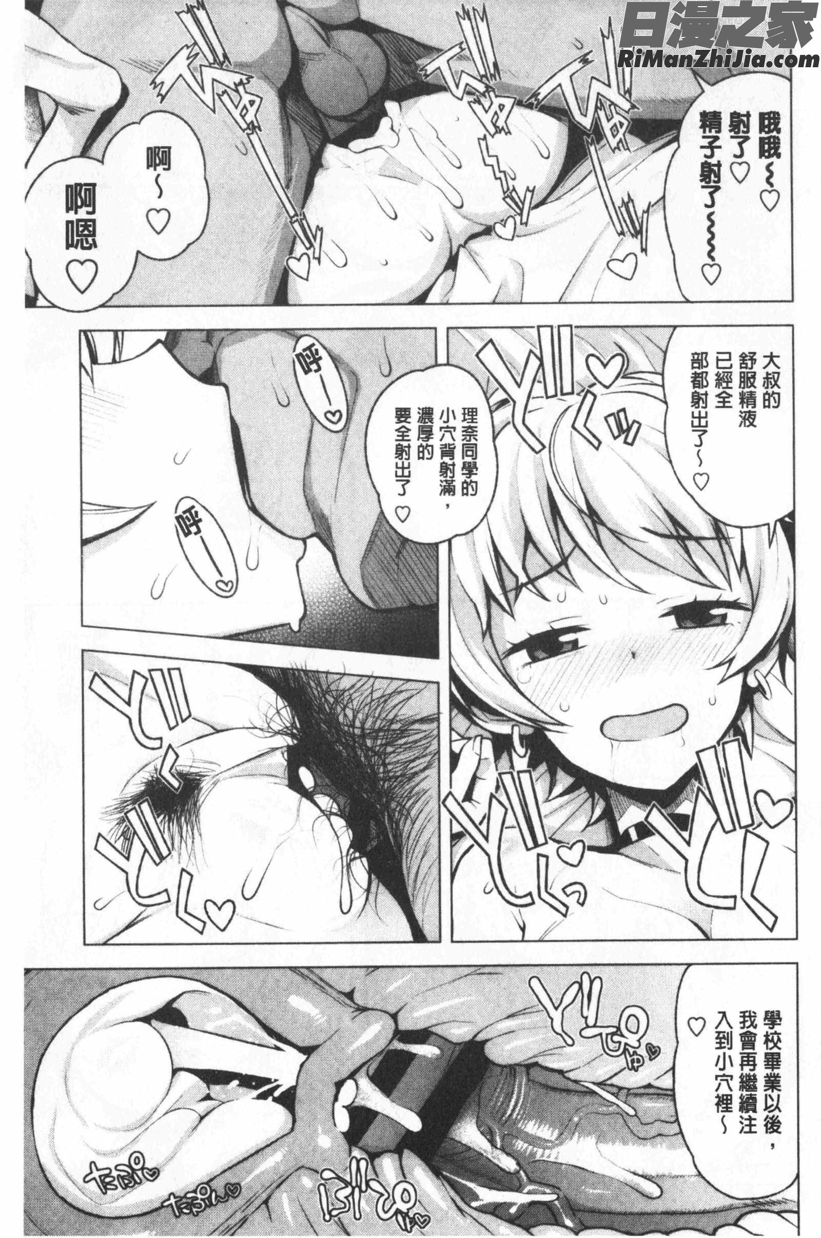 カラメルハメアート(焦糖般的香甜性愛)漫画 免费阅读 整部漫画 79.jpg