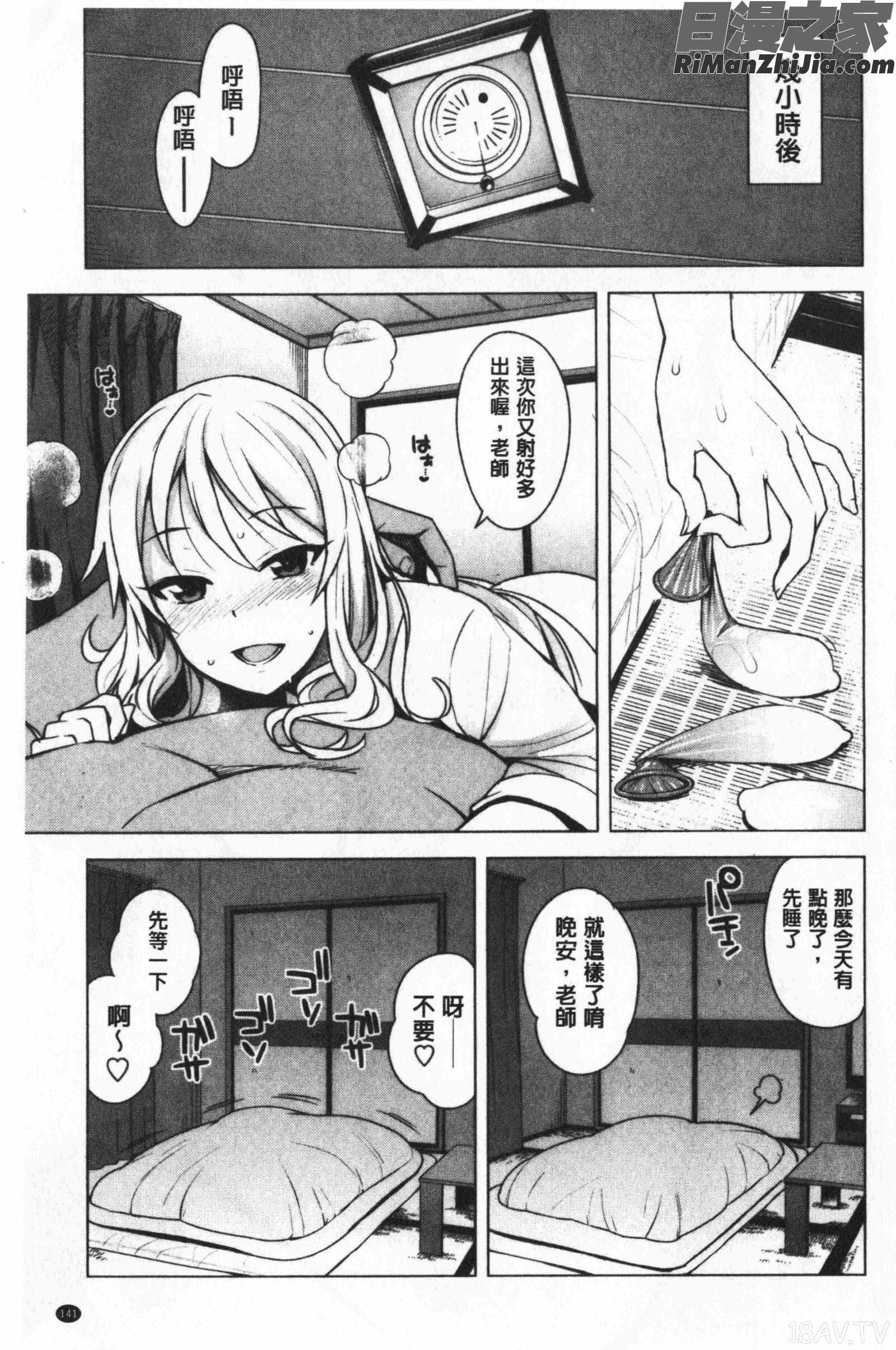 カラメルハメアート(焦糖般的香甜性愛)漫画 免费阅读 整部漫画 145.jpg