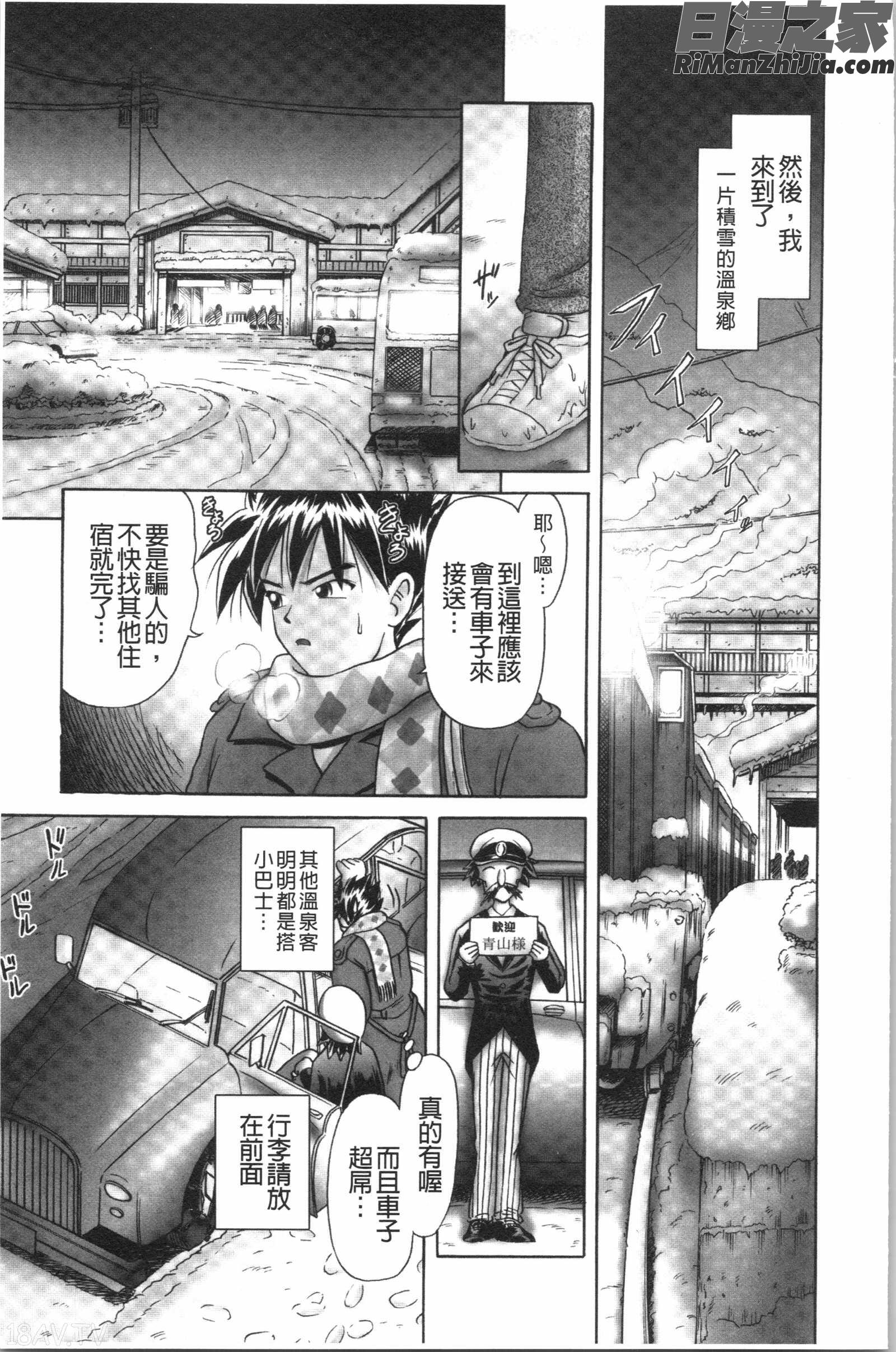 けむり旅情(幼性接待愛欲的溫泉湯煙旅情)漫画 免费阅读 整部漫画 11.jpg