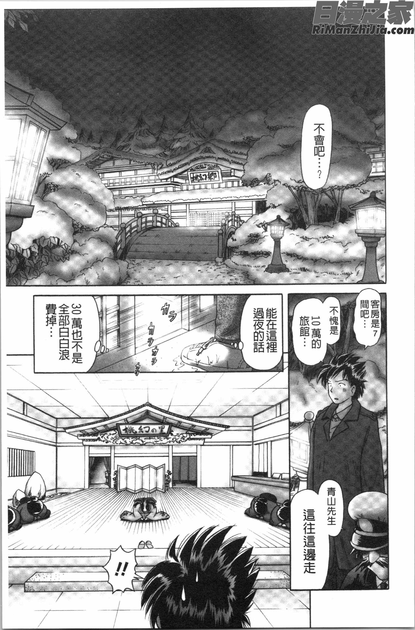 けむり旅情(幼性接待愛欲的溫泉湯煙旅情)漫画 免费阅读 整部漫画 13.jpg