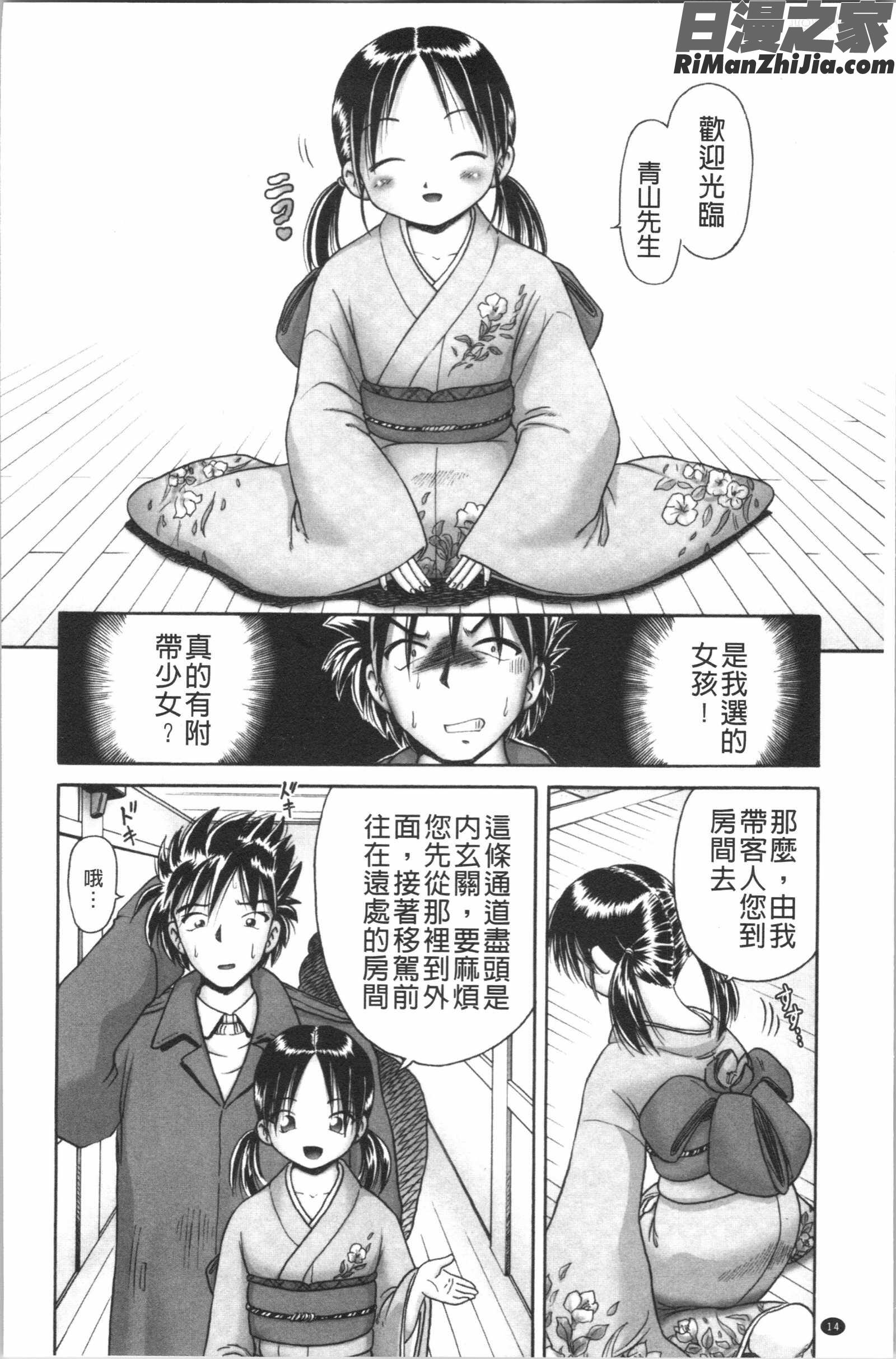 けむり旅情(幼性接待愛欲的溫泉湯煙旅情)漫画 免费阅读 整部漫画 14.jpg