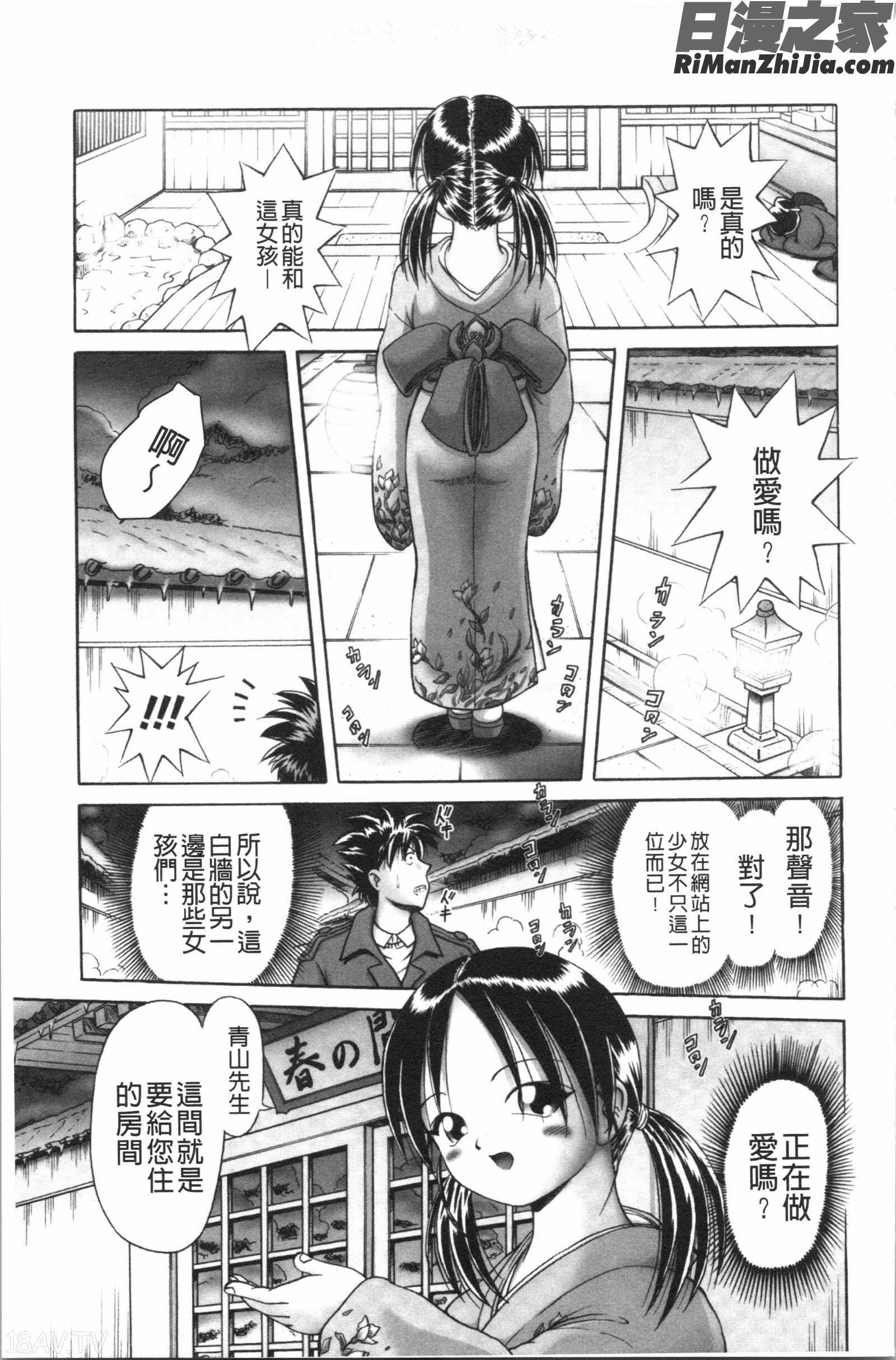 けむり旅情(幼性接待愛欲的溫泉湯煙旅情)漫画 免费阅读 整部漫画 15.jpg