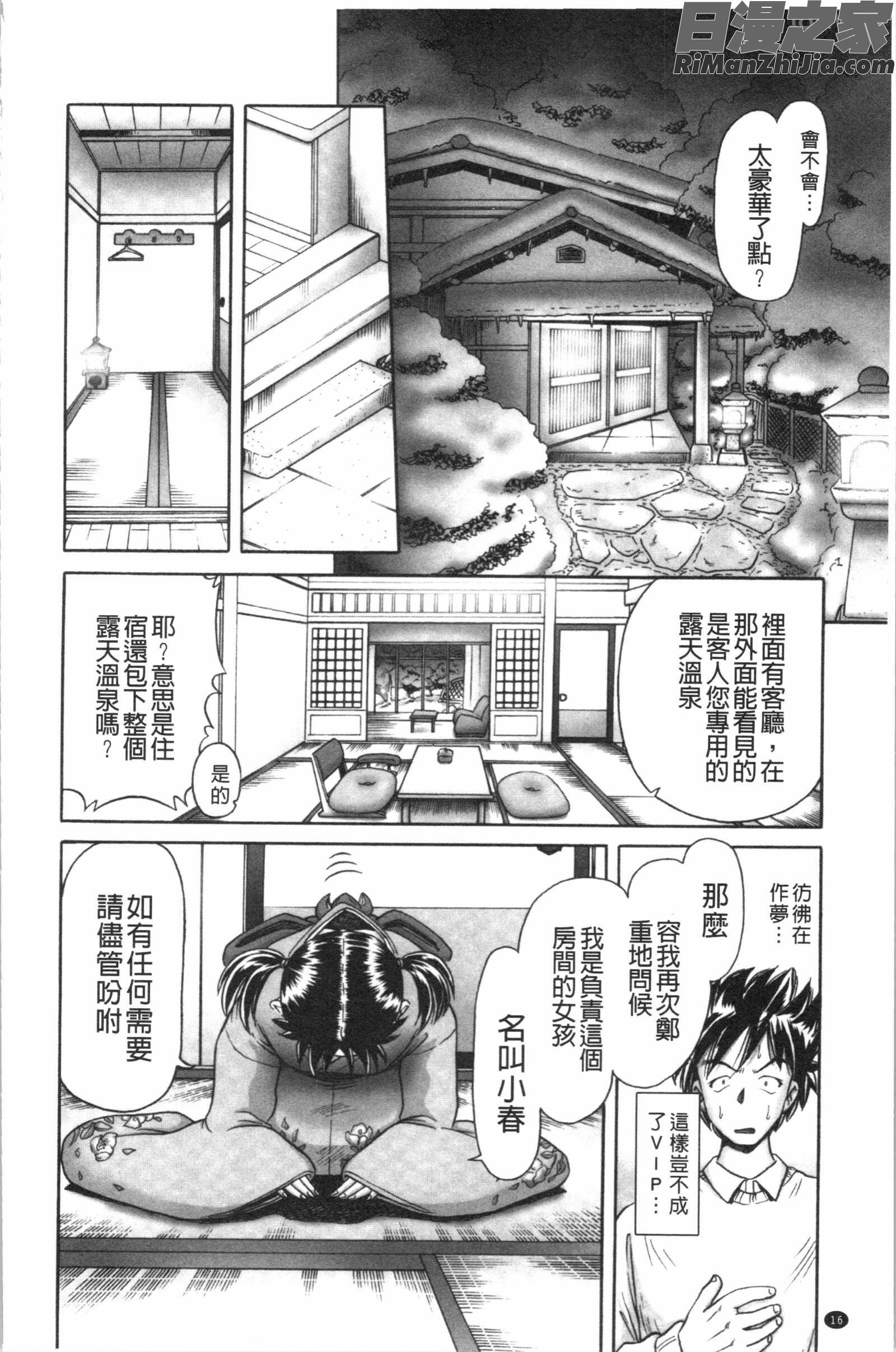 けむり旅情(幼性接待愛欲的溫泉湯煙旅情)漫画 免费阅读 整部漫画 16.jpg