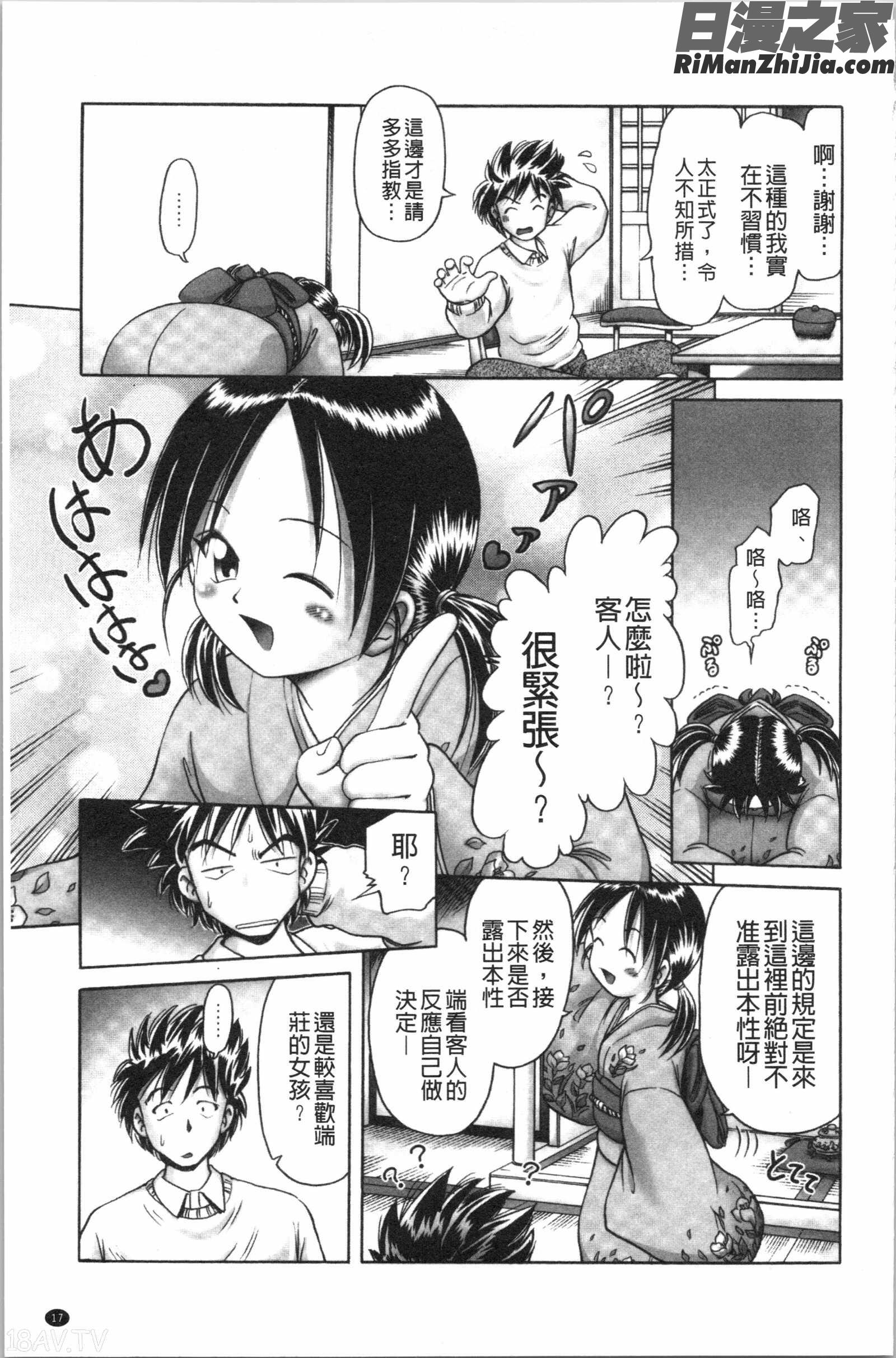 けむり旅情(幼性接待愛欲的溫泉湯煙旅情)漫画 免费阅读 整部漫画 17.jpg