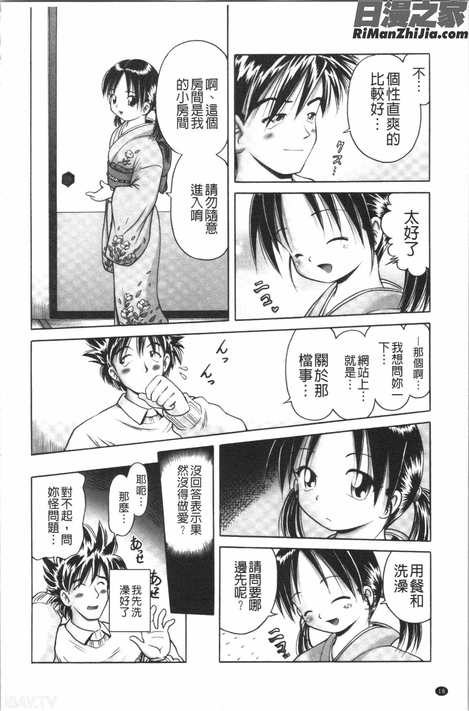 けむり旅情(幼性接待愛欲的溫泉湯煙旅情)漫画 免费阅读 整部漫画 18.jpg