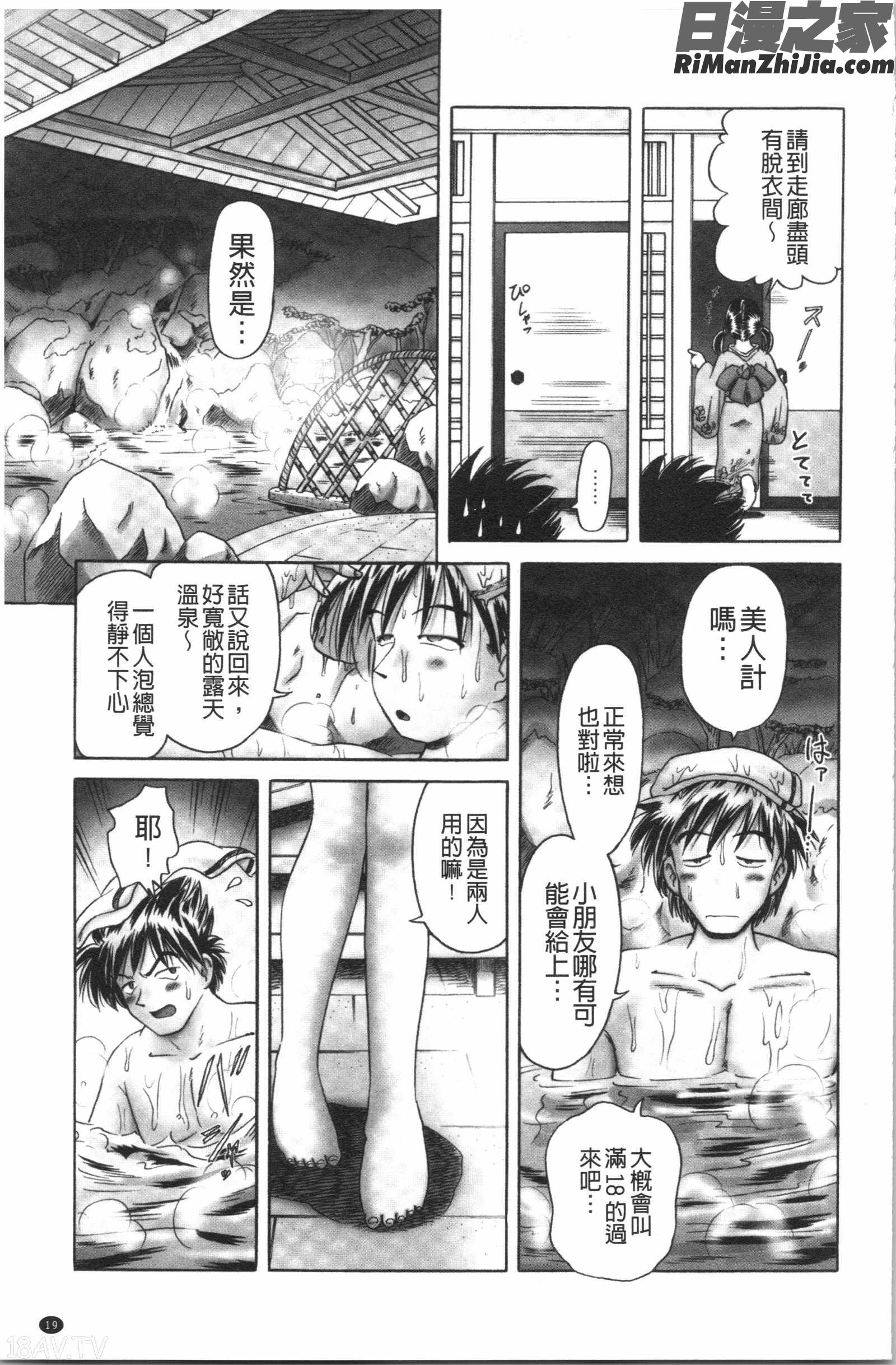 けむり旅情(幼性接待愛欲的溫泉湯煙旅情)漫画 免费阅读 整部漫画 19.jpg