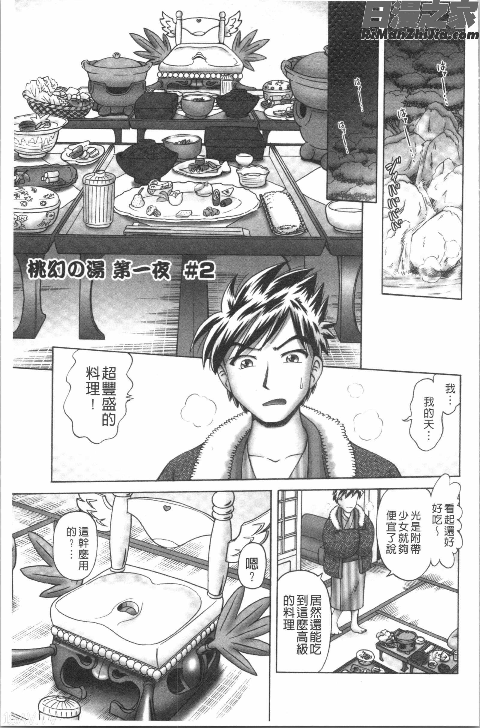 けむり旅情(幼性接待愛欲的溫泉湯煙旅情)漫画 免费阅读 整部漫画 33.jpg