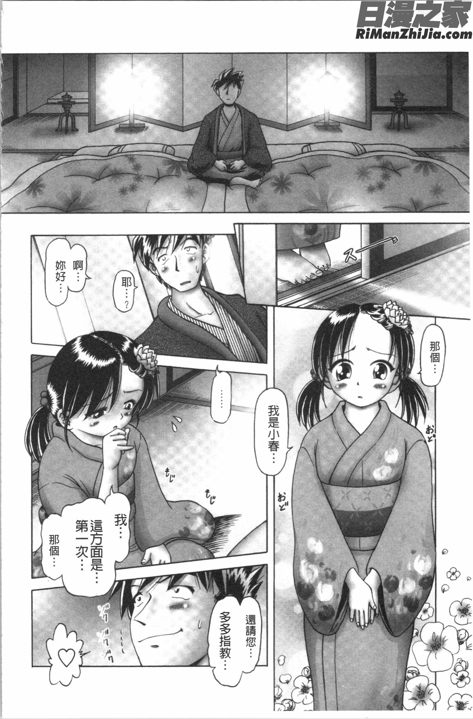 けむり旅情(幼性接待愛欲的溫泉湯煙旅情)漫画 免费阅读 整部漫画 44.jpg