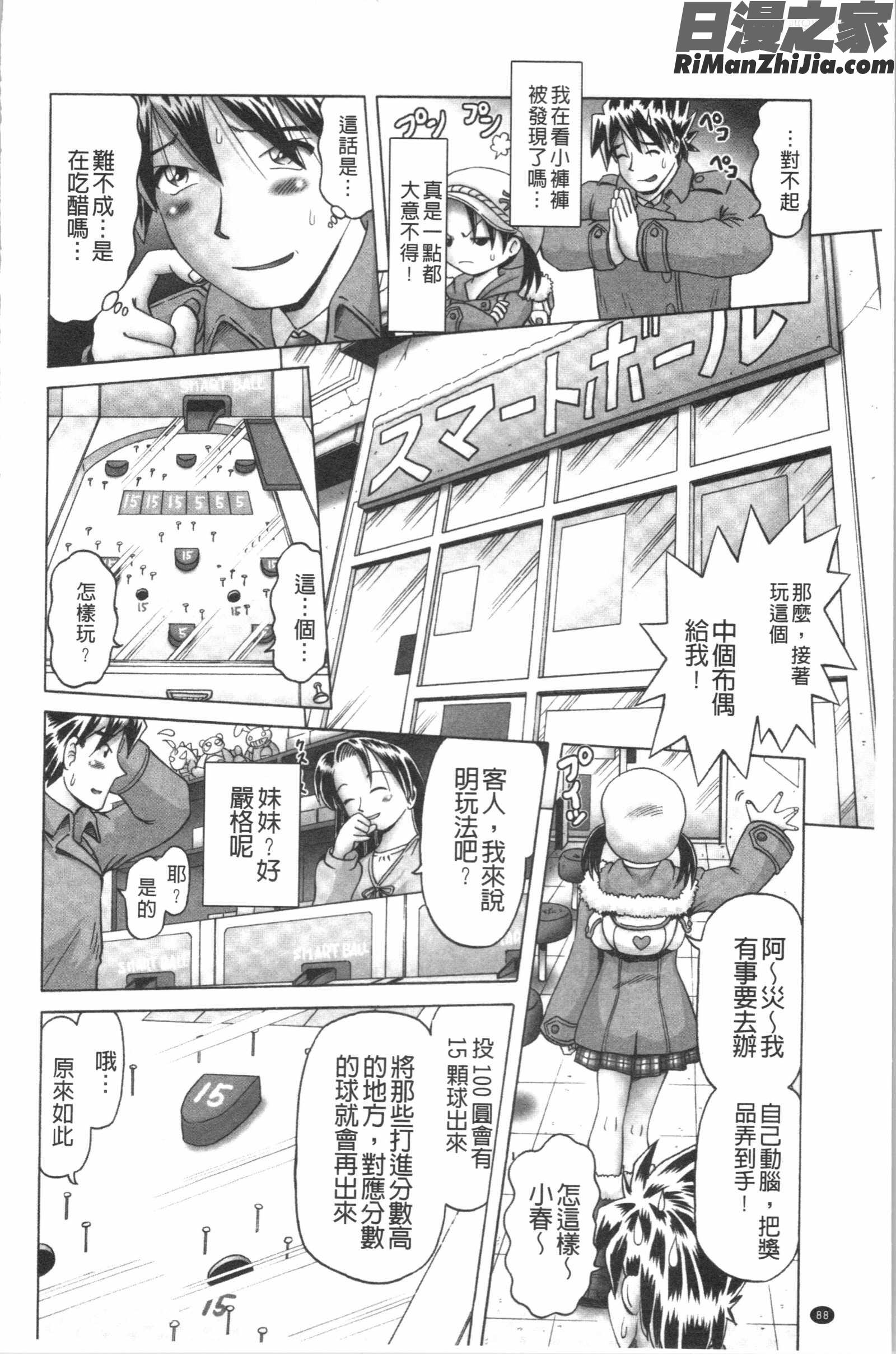 けむり旅情(幼性接待愛欲的溫泉湯煙旅情)漫画 免费阅读 整部漫画 88.jpg