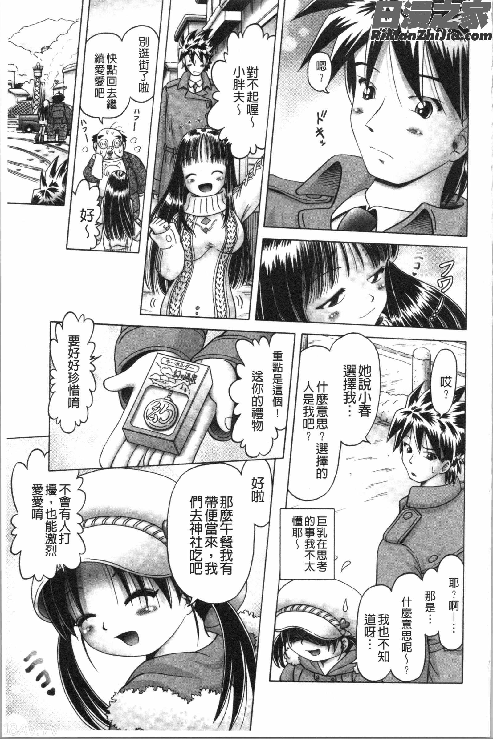 けむり旅情(幼性接待愛欲的溫泉湯煙旅情)漫画 免费阅读 整部漫画 101.jpg