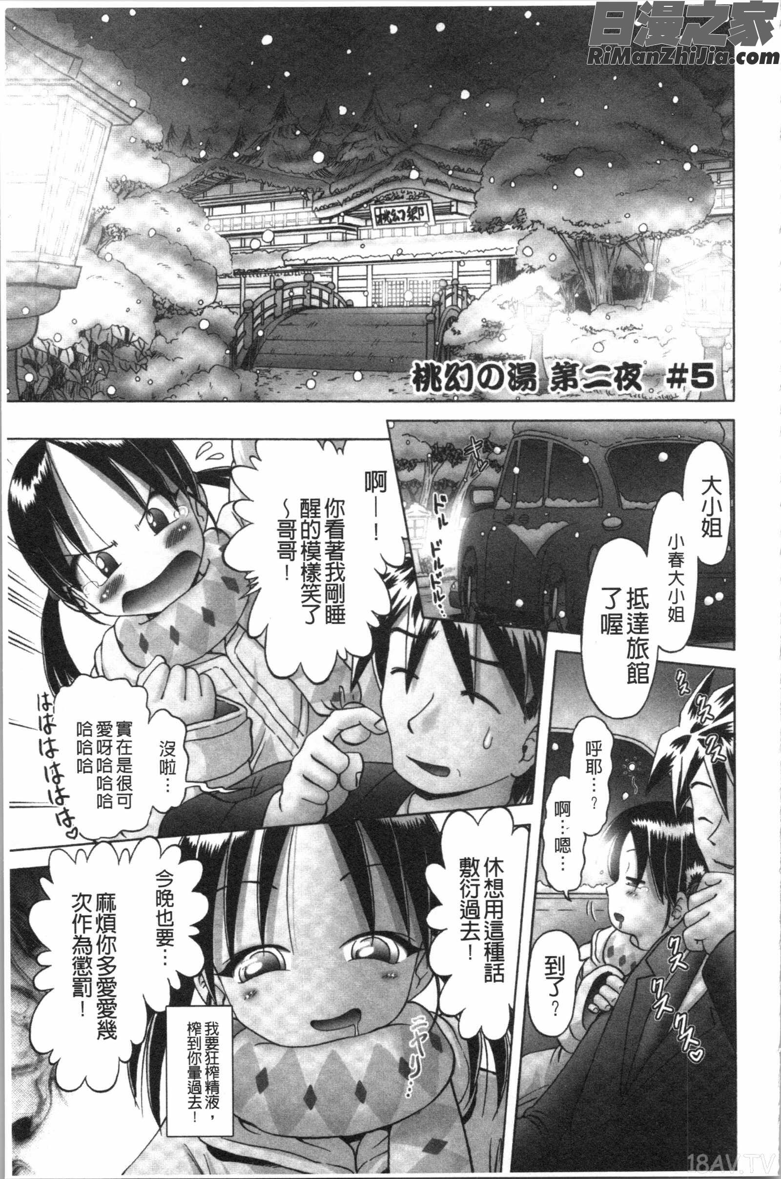 けむり旅情(幼性接待愛欲的溫泉湯煙旅情)漫画 免费阅读 整部漫画 109.jpg