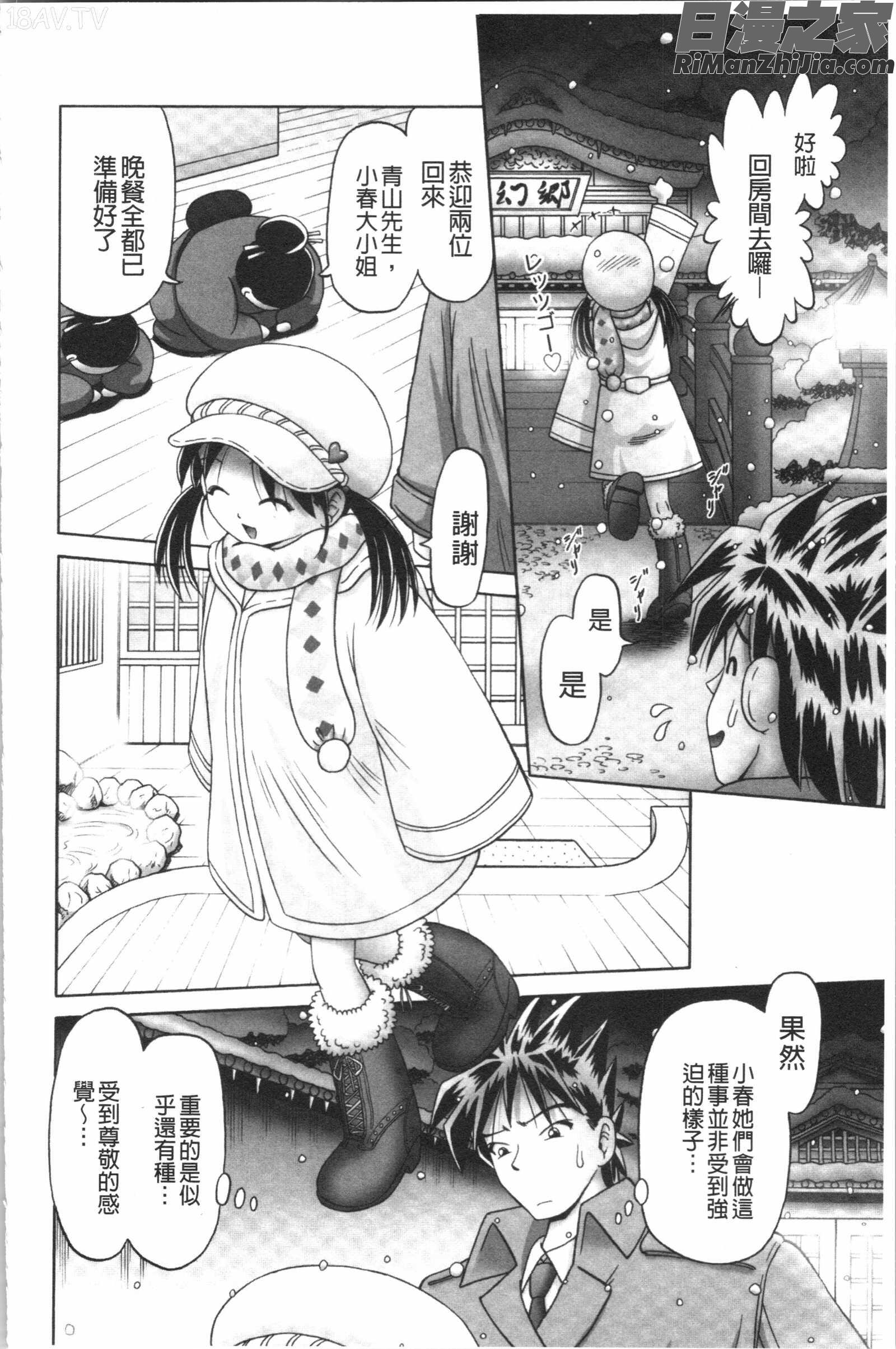 けむり旅情(幼性接待愛欲的溫泉湯煙旅情)漫画 免费阅读 整部漫画 110.jpg