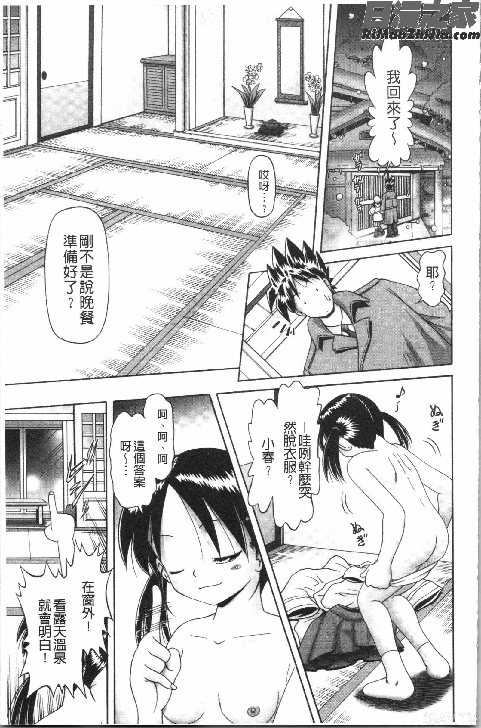 けむり旅情(幼性接待愛欲的溫泉湯煙旅情)漫画 免费阅读 整部漫画 111.jpg