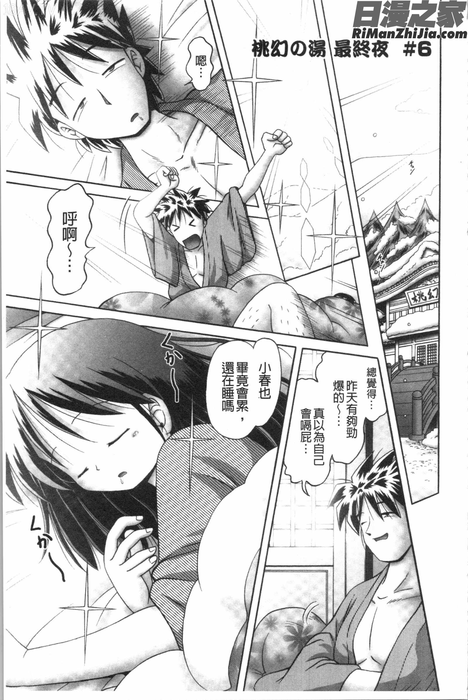 けむり旅情(幼性接待愛欲的溫泉湯煙旅情)漫画 免费阅读 整部漫画 137.jpg