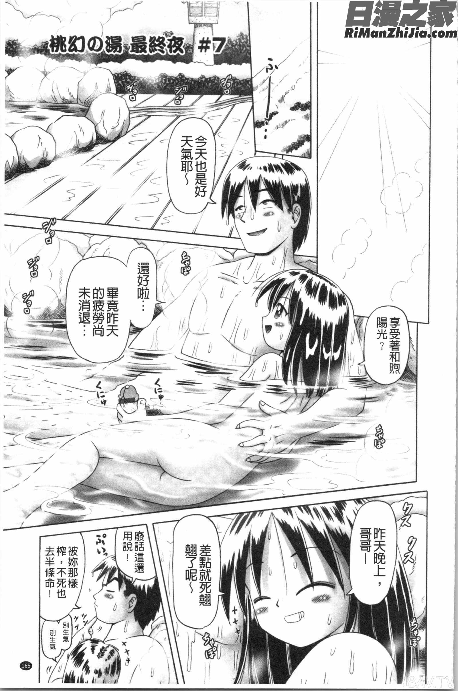 けむり旅情(幼性接待愛欲的溫泉湯煙旅情)漫画 免费阅读 整部漫画 165.jpg