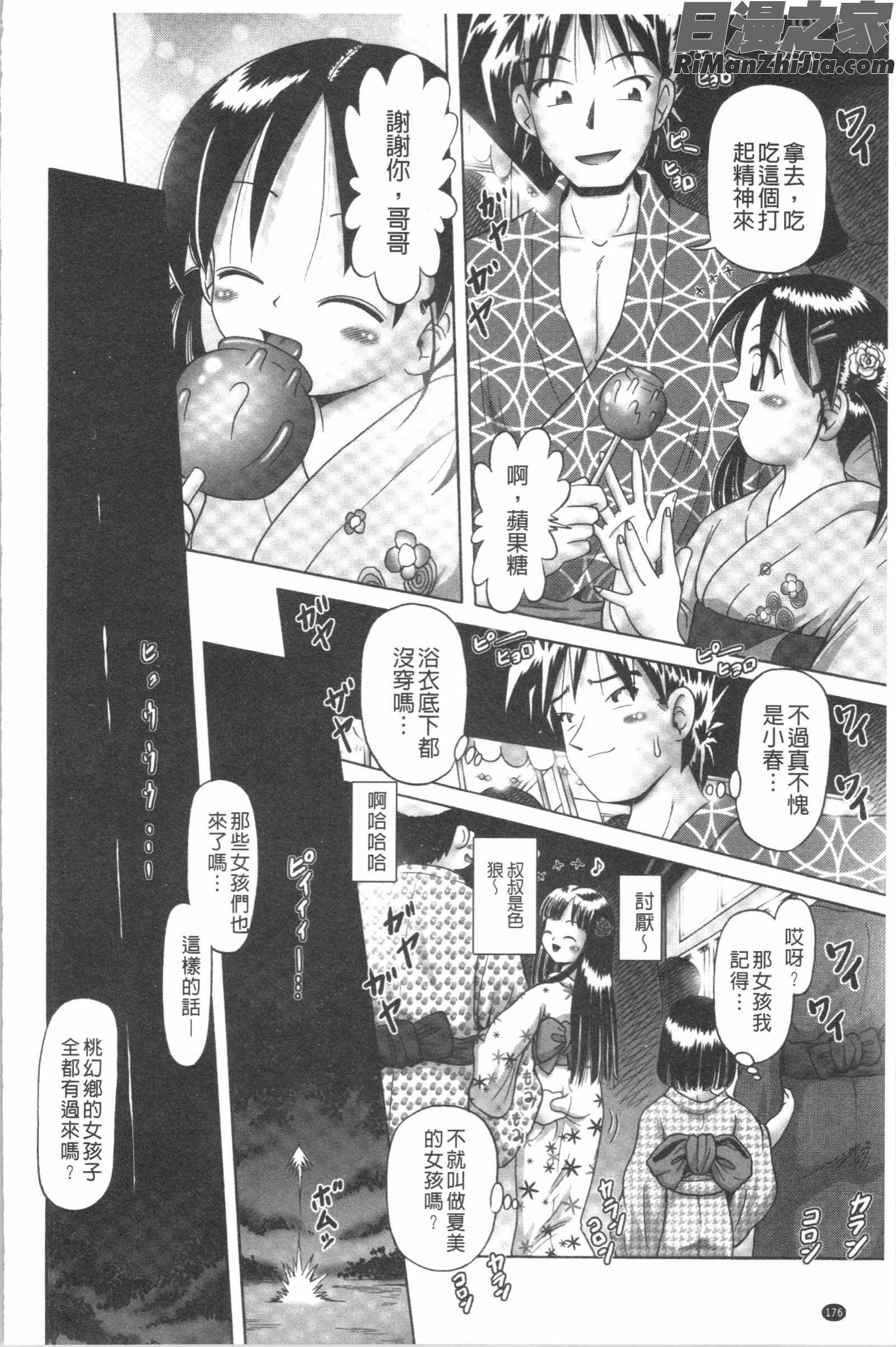 けむり旅情(幼性接待愛欲的溫泉湯煙旅情)漫画 免费阅读 整部漫画 176.jpg