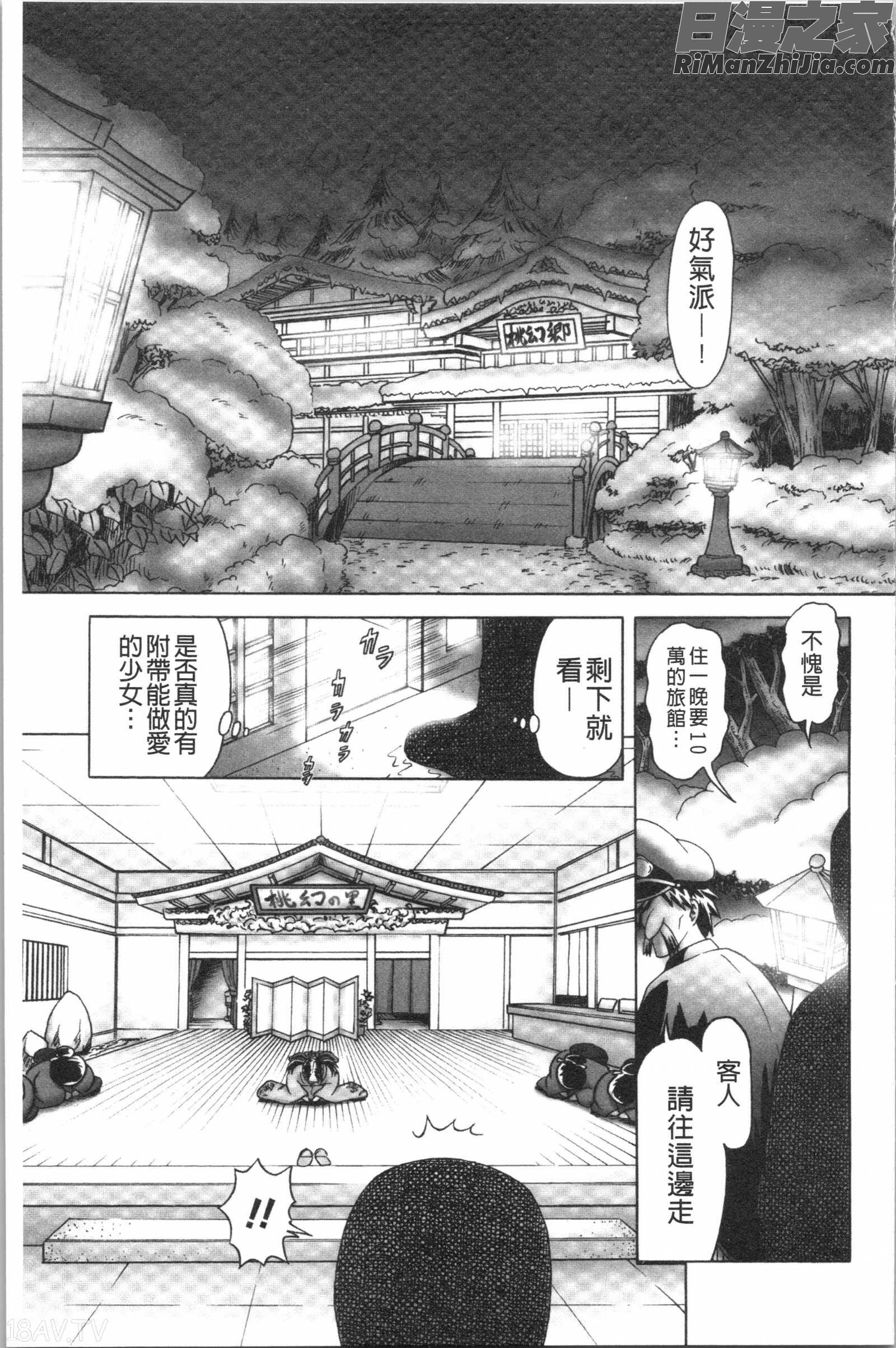 けむり旅情(幼性接待愛欲的溫泉湯煙旅情)漫画 免费阅读 整部漫画 241.jpg