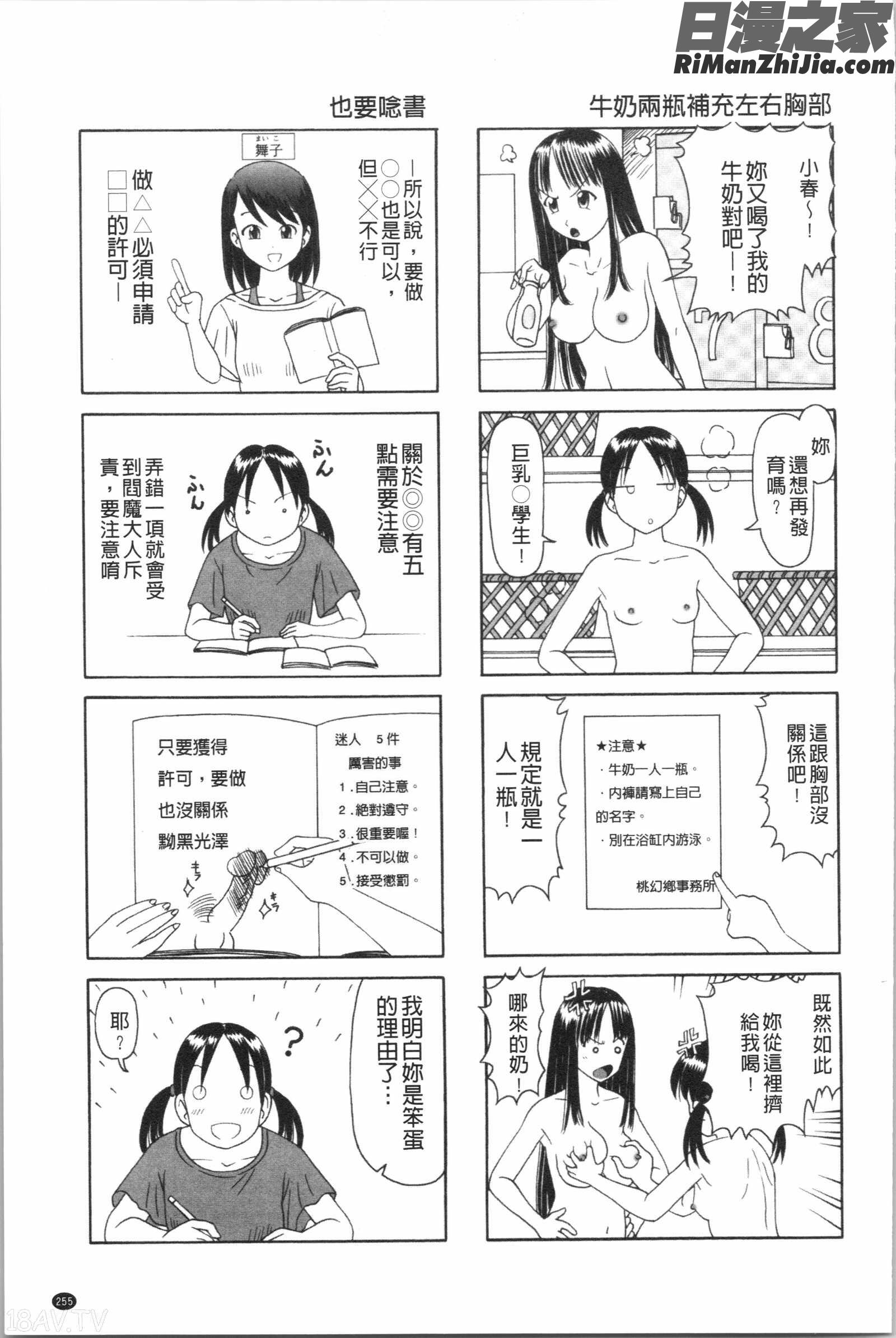 けむり旅情(幼性接待愛欲的溫泉湯煙旅情)漫画 免费阅读 整部漫画 254.jpg