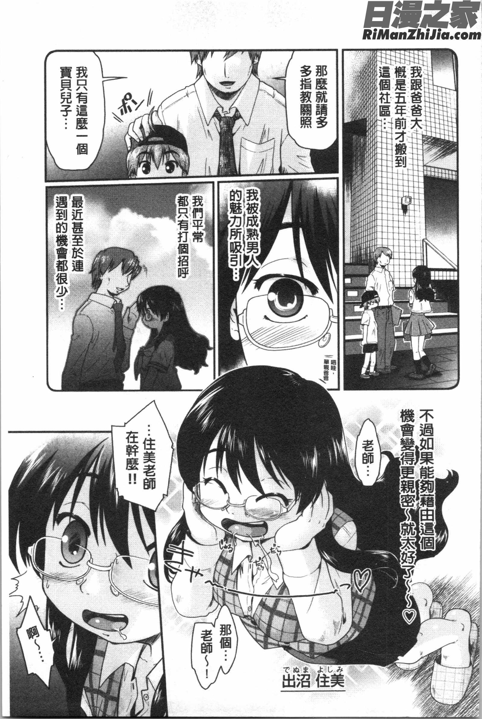 サポ待ち少女(等待援交少女)漫画 免费阅读 整部漫画 97.jpg