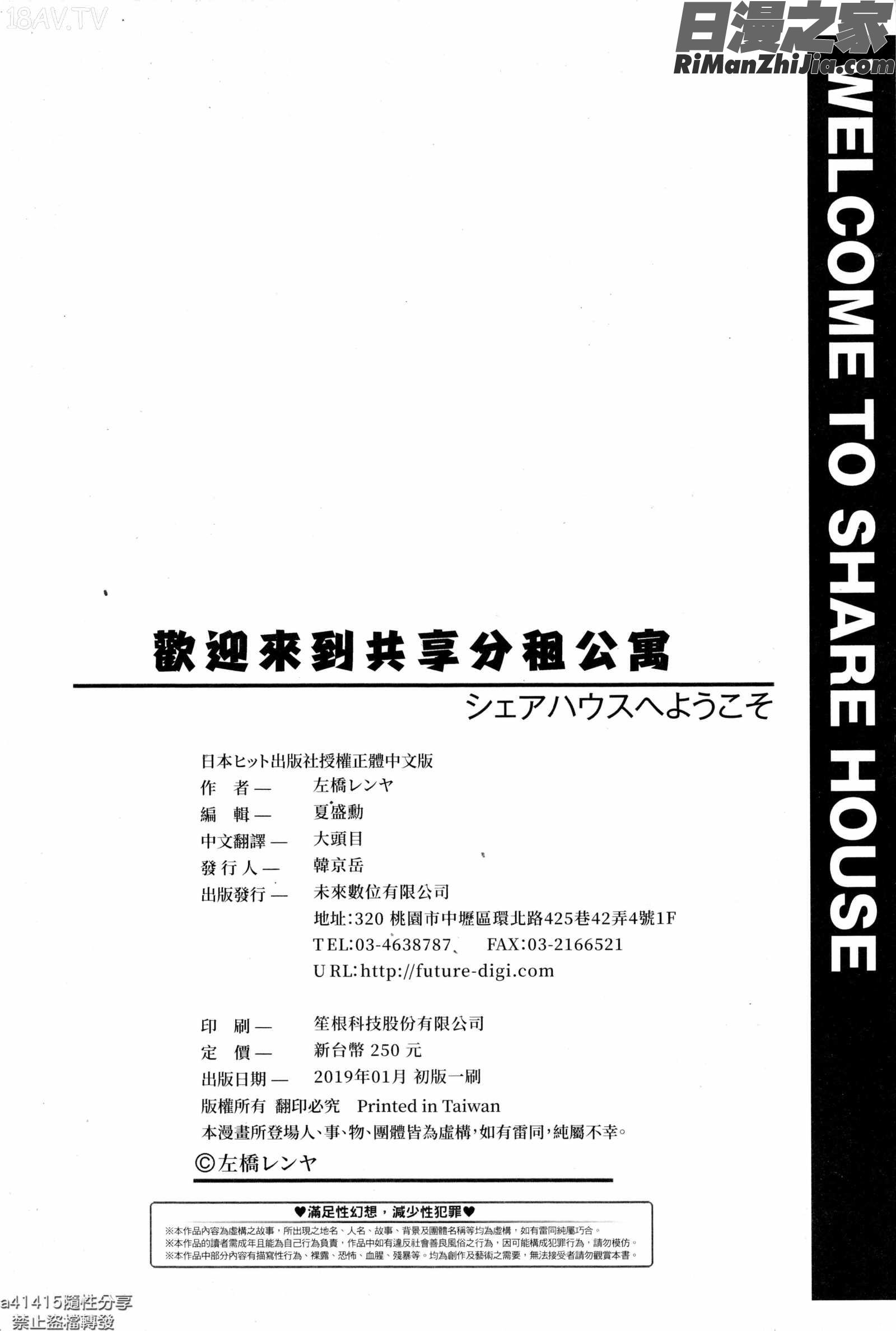 シェアハウスへようこそ(歡迎來到共享分租公寓)漫画 免费阅读 整部漫画 404.jpg