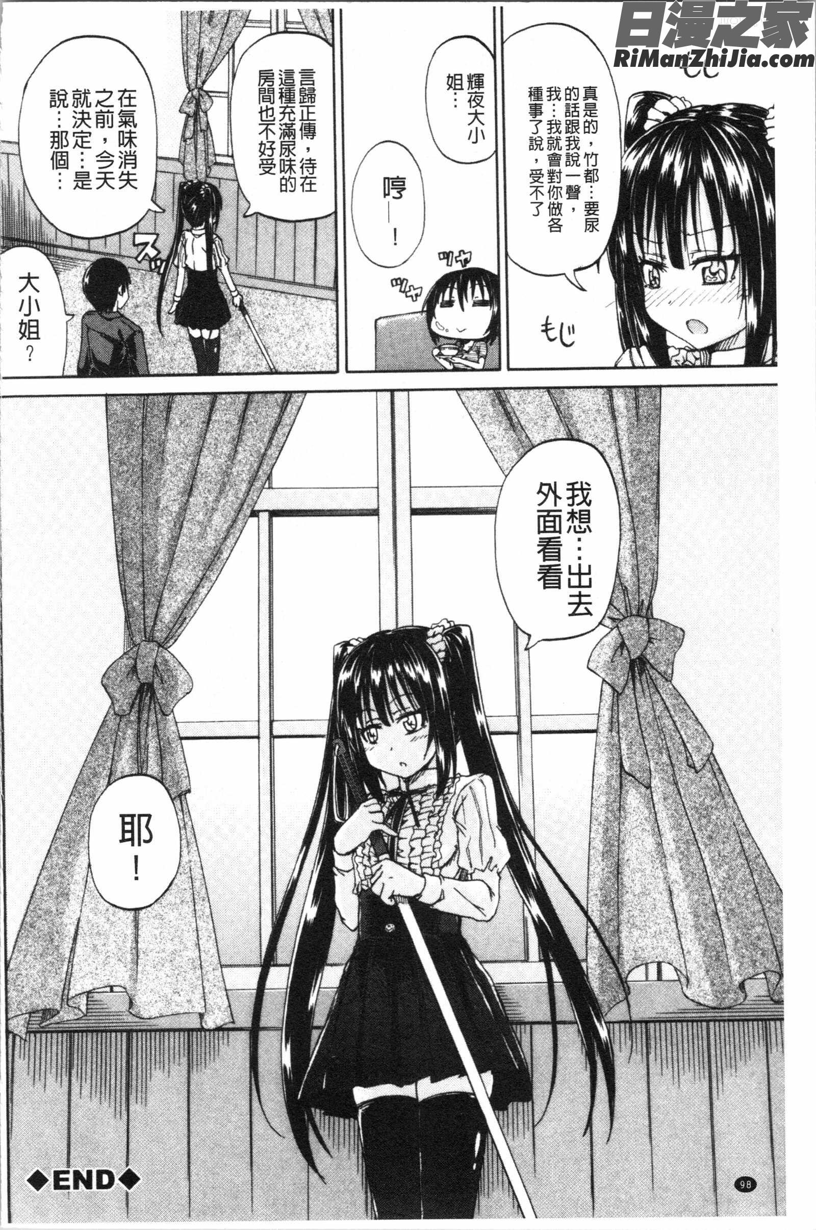 おしっこ×おしっ娘(黃金聖水X漏尿娘)漫画 免费阅读 整部漫画 101.jpg