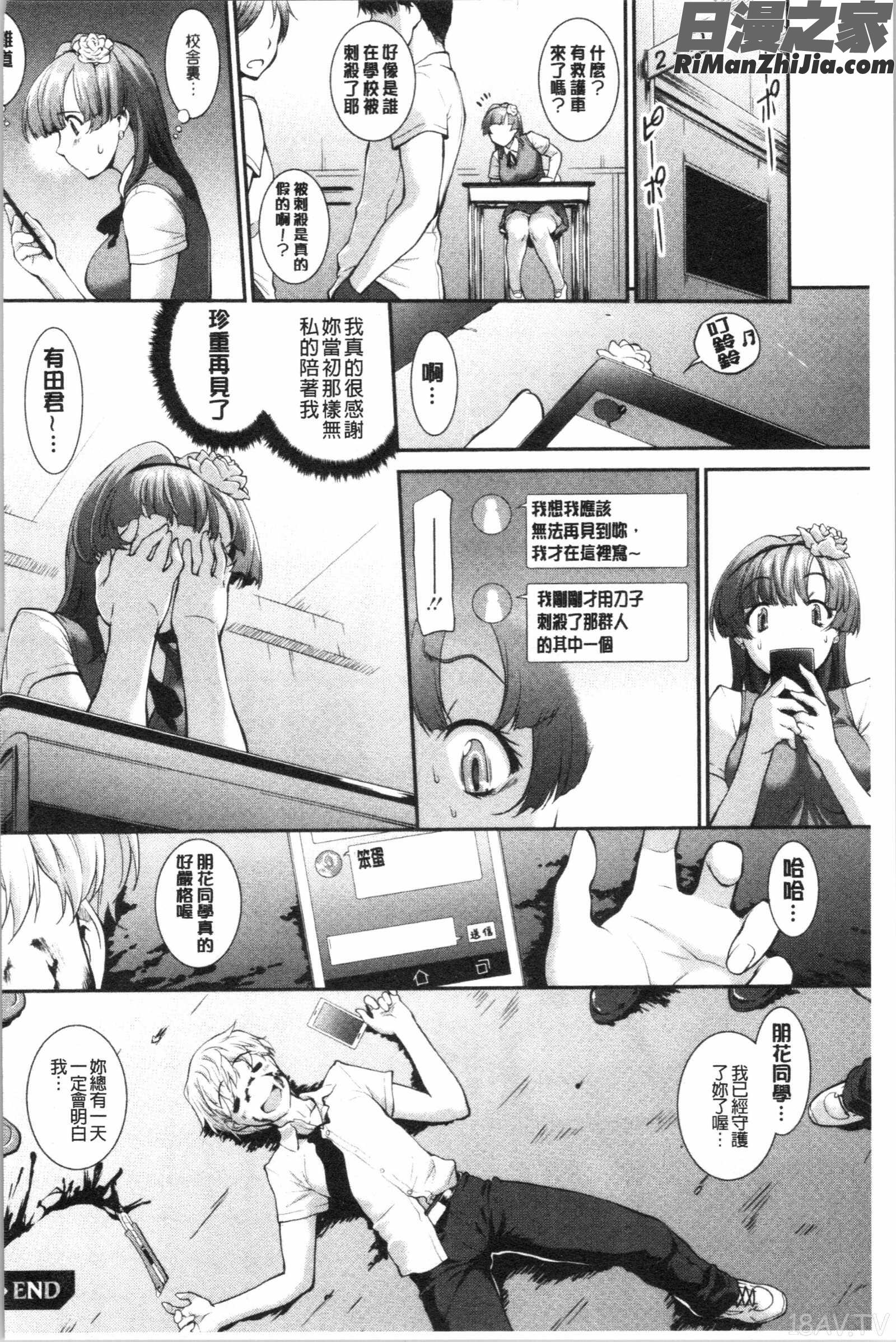 卑猥仕立ての果実(卑猥培育出的果實)漫画 免费阅读 整部漫画 251.jpg