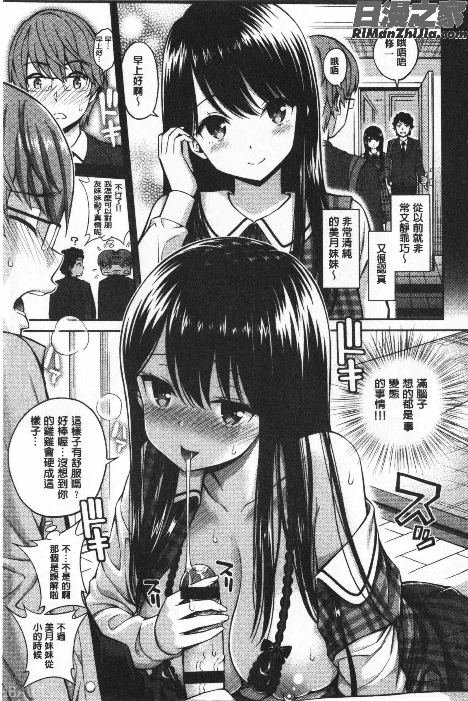 ひみチュッ(偷偷啾一下)漫画 免费阅读 整部漫画 250.jpg