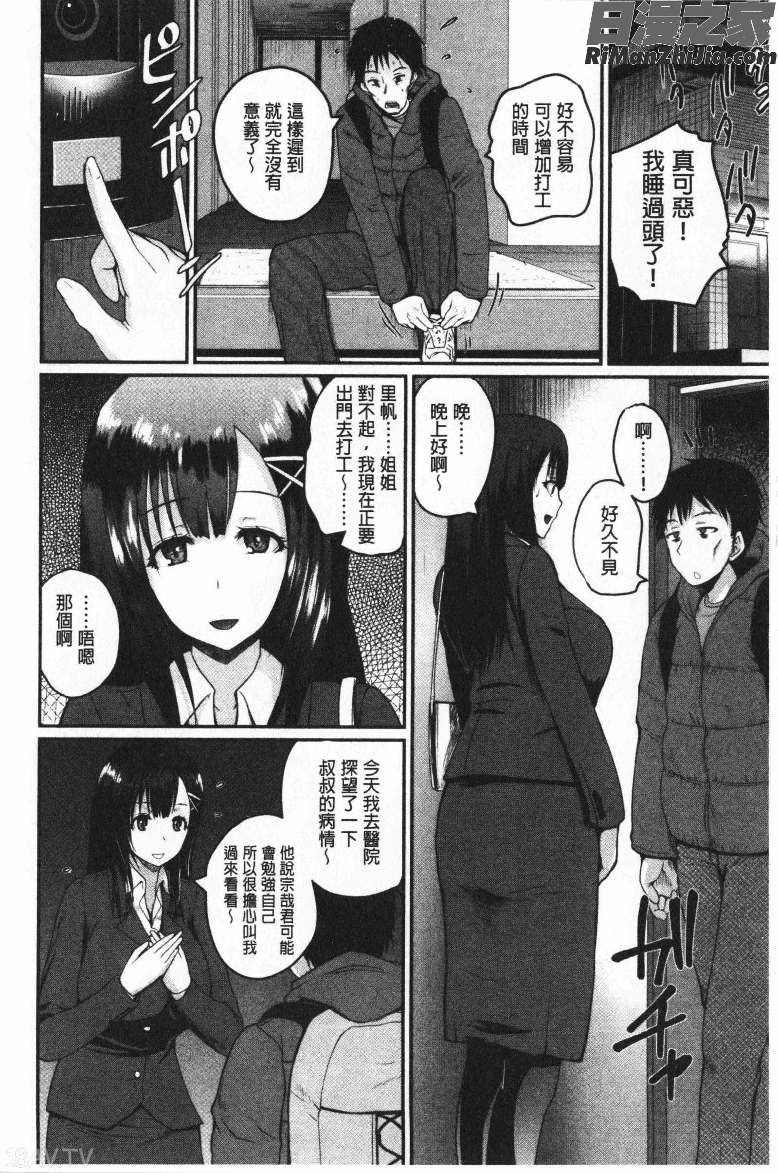 エロ過保護お姉さん(性愛過保護的姊姊們)漫画 免费阅读 整部漫画 58.jpg