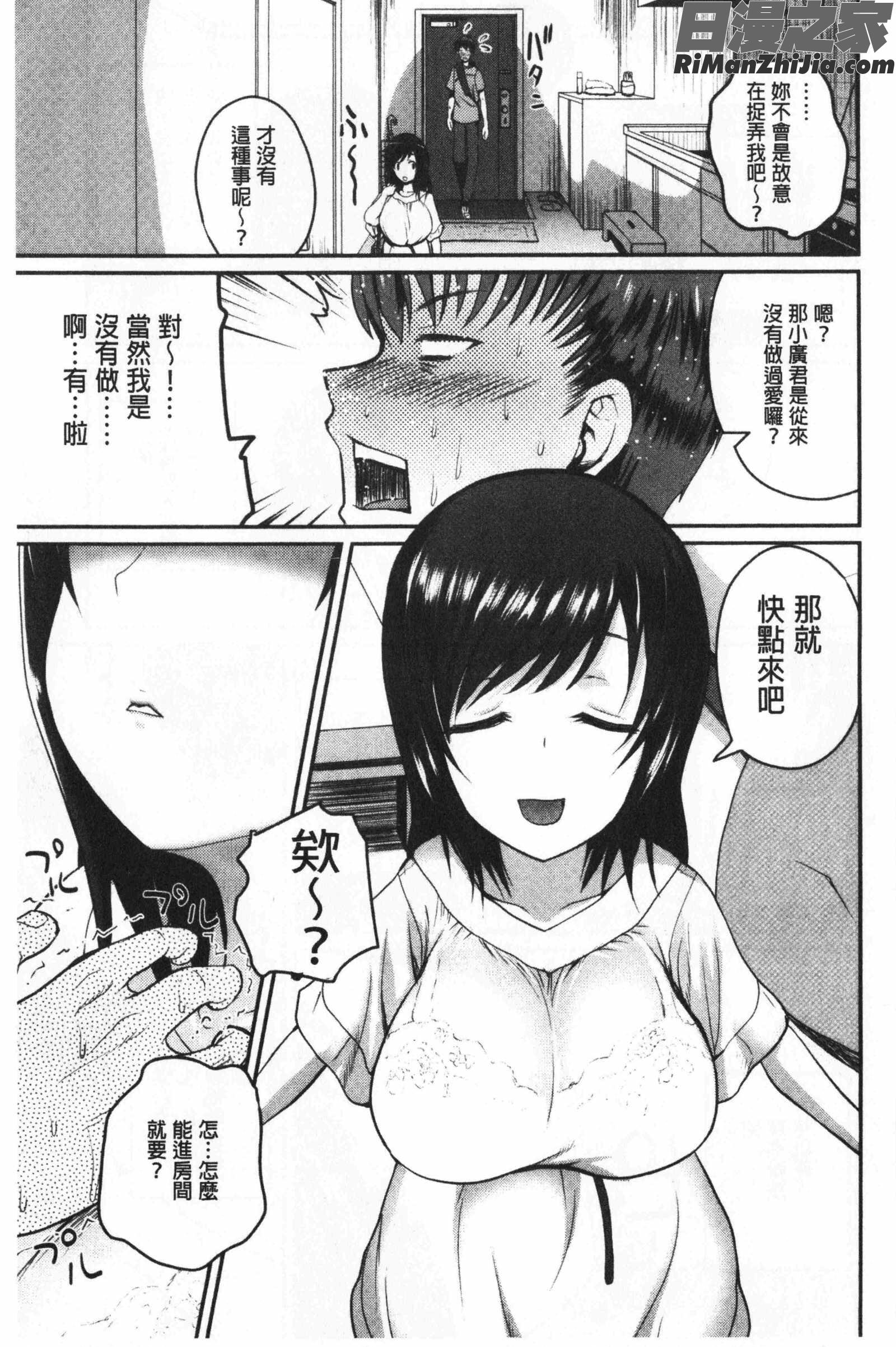 エロ過保護お姉さん(性愛過保護的姊姊們)漫画 免费阅读 整部漫画 164.jpg