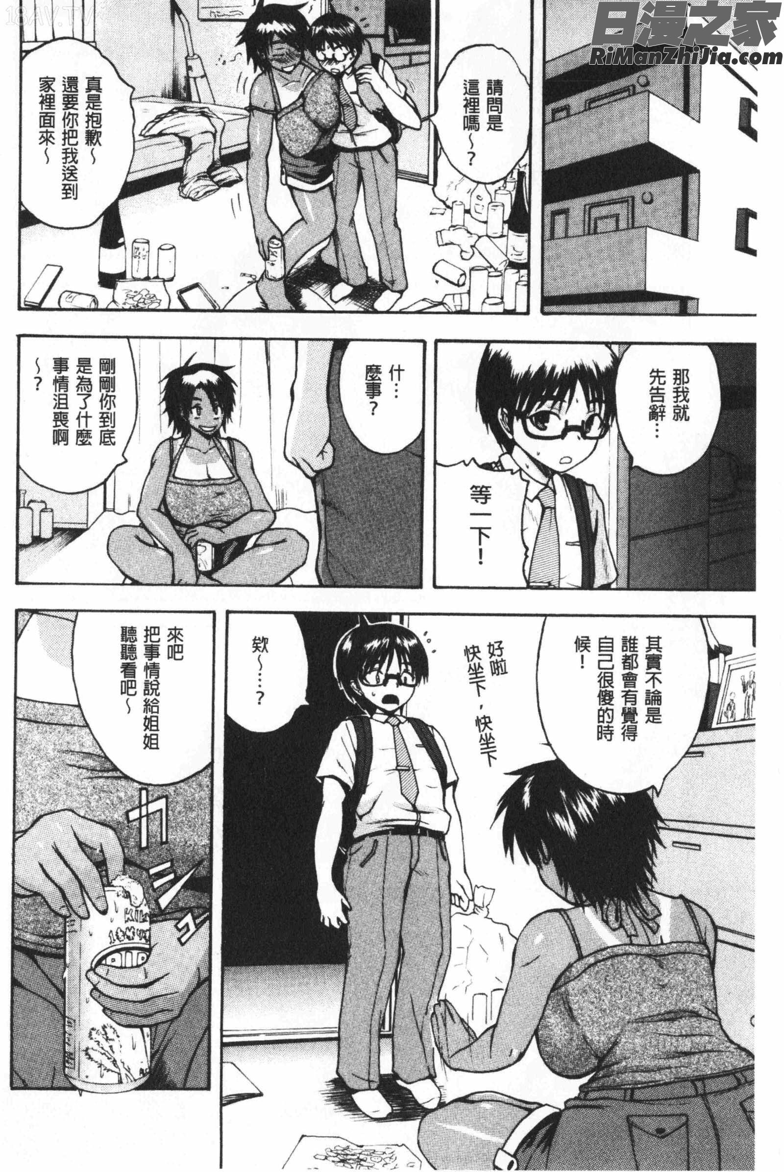 エロ過保護お姉さん(性愛過保護的姊姊們)漫画 免费阅读 整部漫画 394.jpg