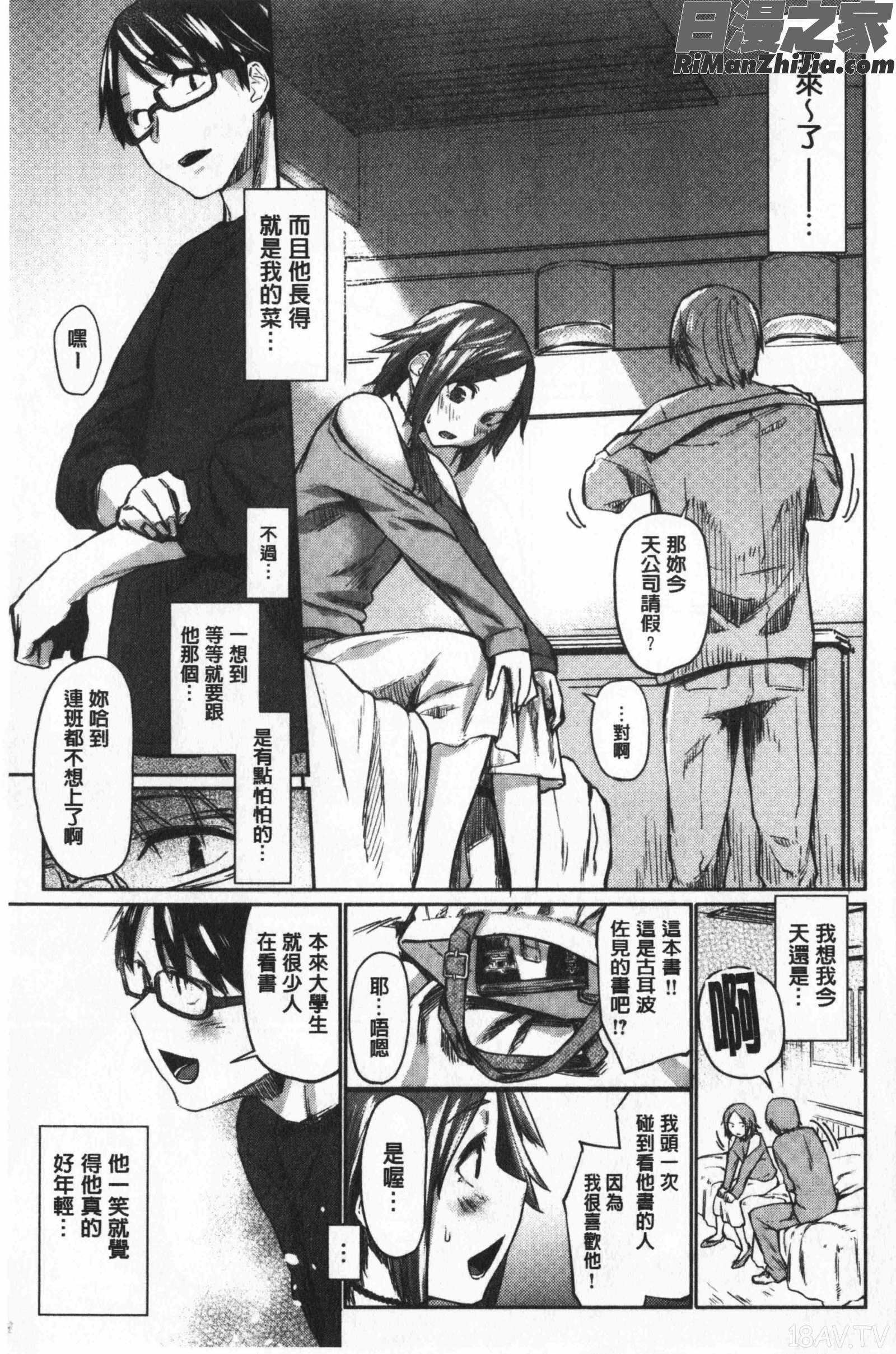 初恋より気持ちいい(比起初戀還要更舒服)漫画 免费阅读 整部漫画 316.jpg