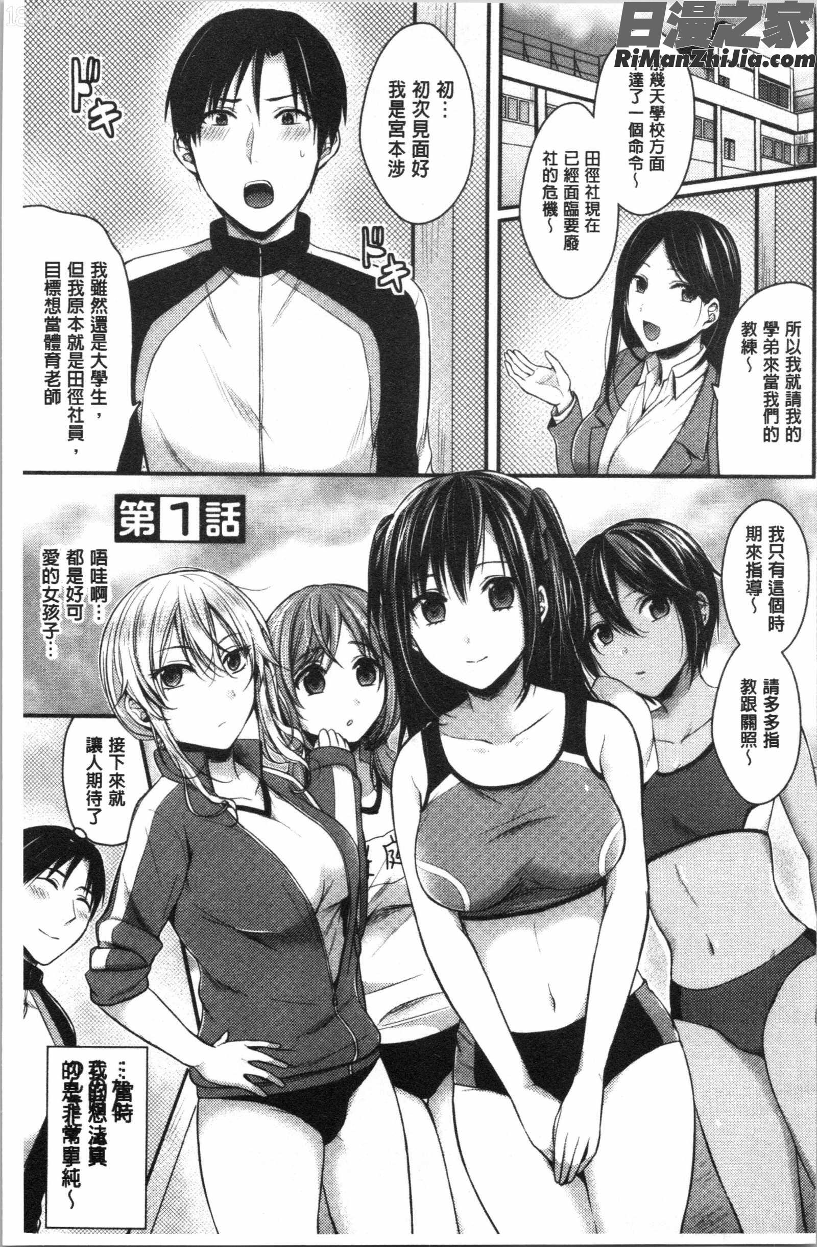 女子陸上部ハーレムトレーニング(女子田徑社後宮佳麗們的肉體訓練)漫画 免费阅读 整部漫画 5.jpg