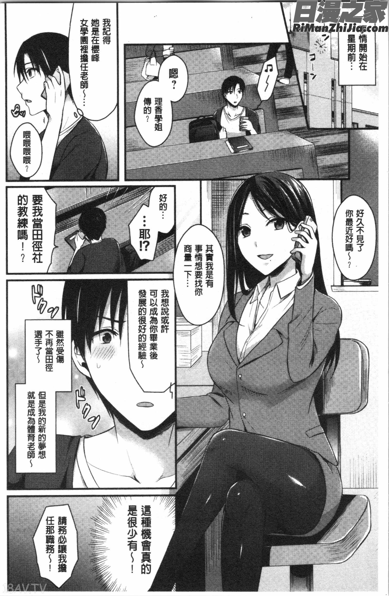 女子陸上部ハーレムトレーニング(女子田徑社後宮佳麗們的肉體訓練)漫画 免费阅读 整部漫画 6.jpg