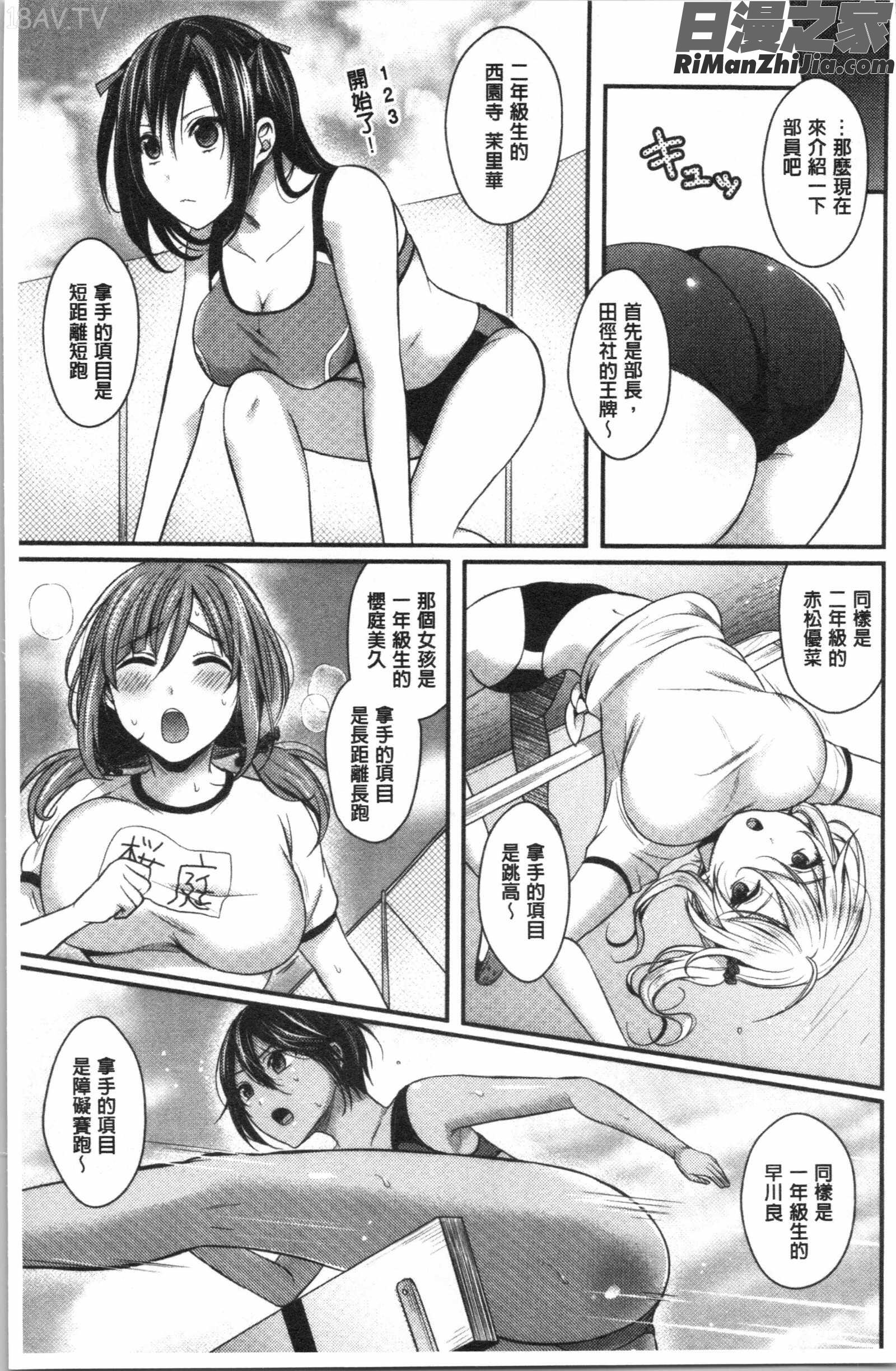 女子陸上部ハーレムトレーニング(女子田徑社後宮佳麗們的肉體訓練)漫画 免费阅读 整部漫画 7.jpg