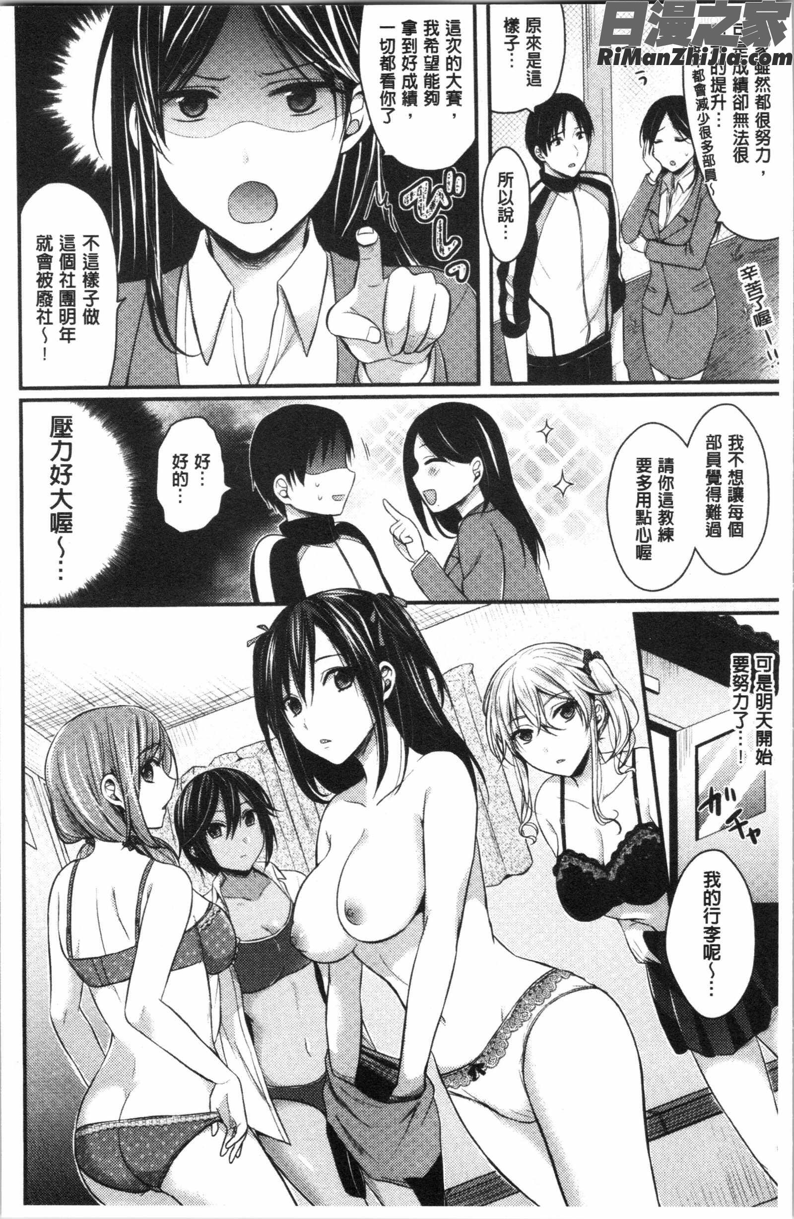 女子陸上部ハーレムトレーニング(女子田徑社後宮佳麗們的肉體訓練)漫画 免费阅读 整部漫画 8.jpg