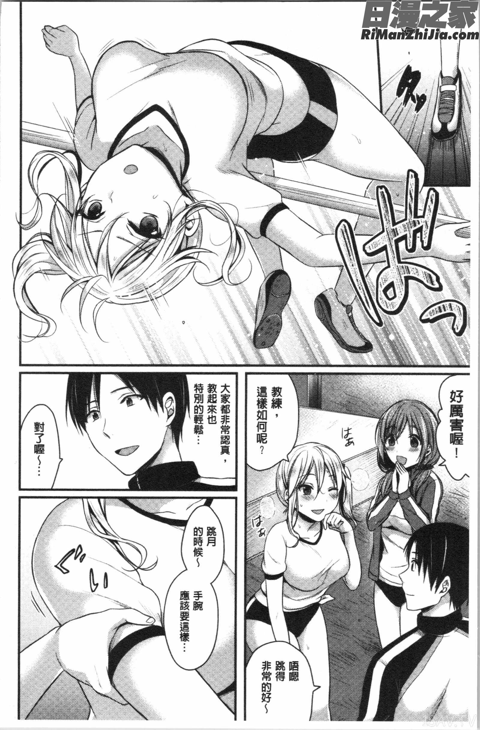 女子陸上部ハーレムトレーニング(女子田徑社後宮佳麗們的肉體訓練)漫画 免费阅读 整部漫画 10.jpg