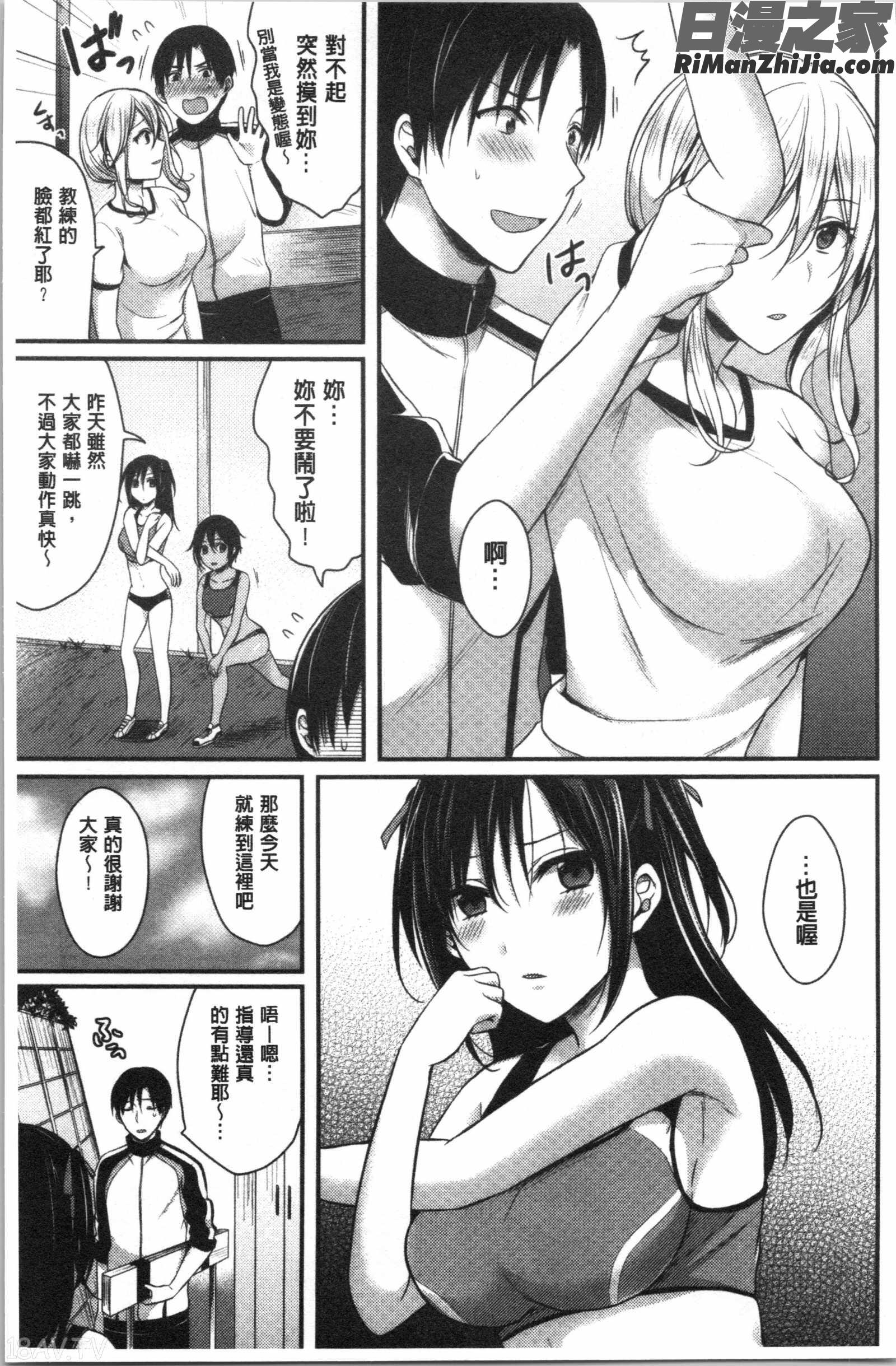 女子陸上部ハーレムトレーニング(女子田徑社後宮佳麗們的肉體訓練)漫画 免费阅读 整部漫画 11.jpg