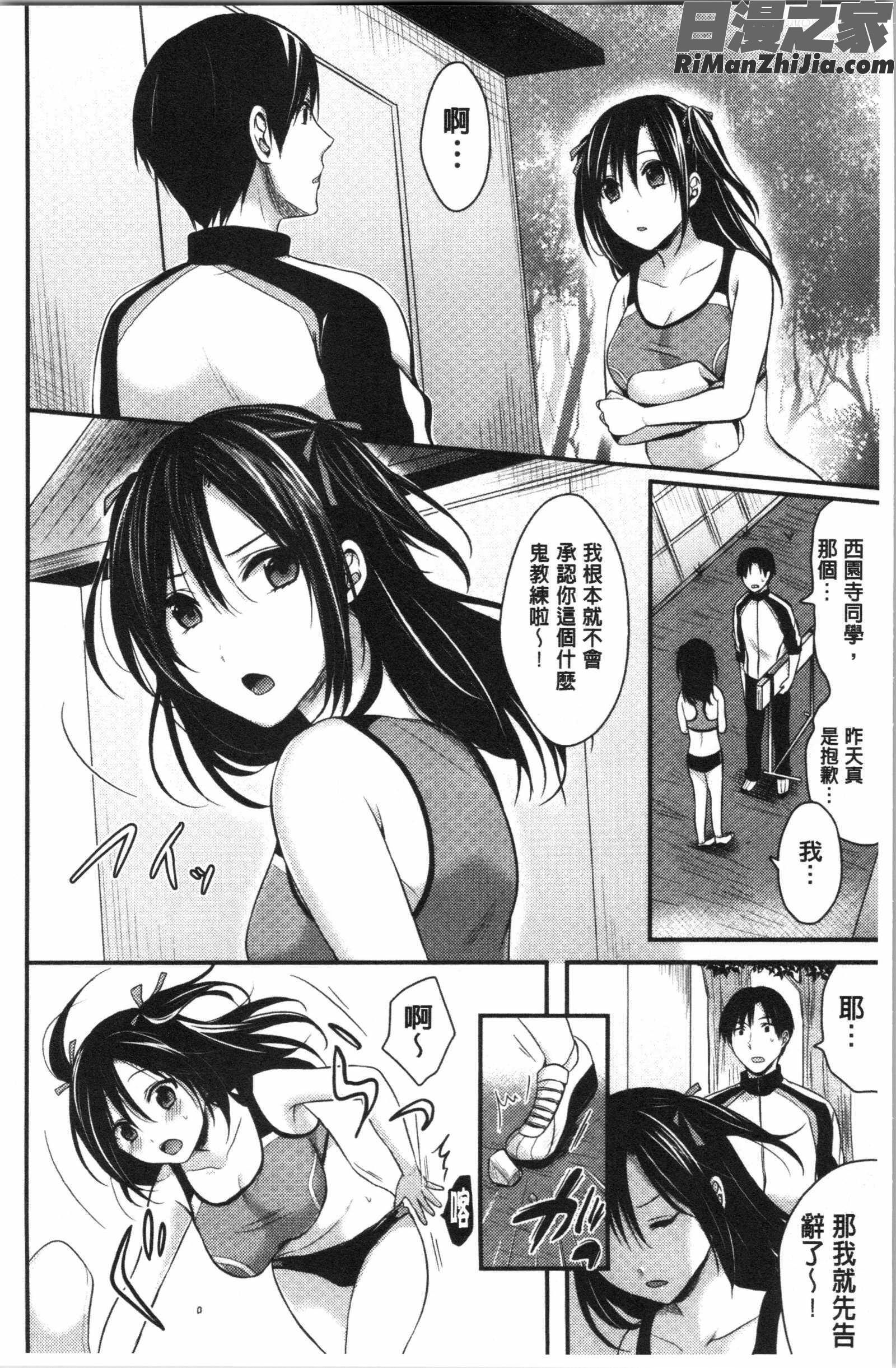 女子陸上部ハーレムトレーニング(女子田徑社後宮佳麗們的肉體訓練)漫画 免费阅读 整部漫画 12.jpg