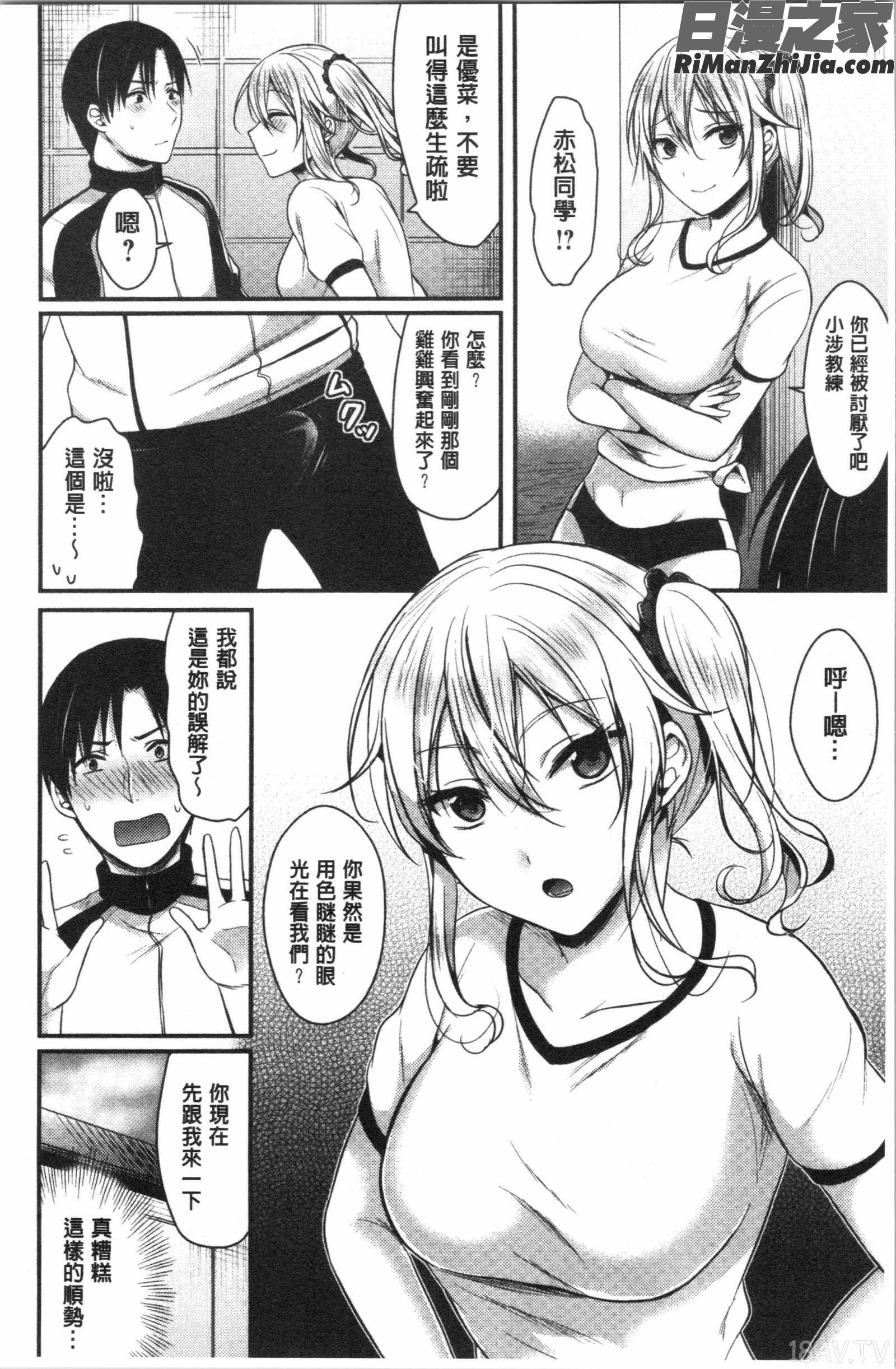 女子陸上部ハーレムトレーニング(女子田徑社後宮佳麗們的肉體訓練)漫画 免费阅读 整部漫画 14.jpg