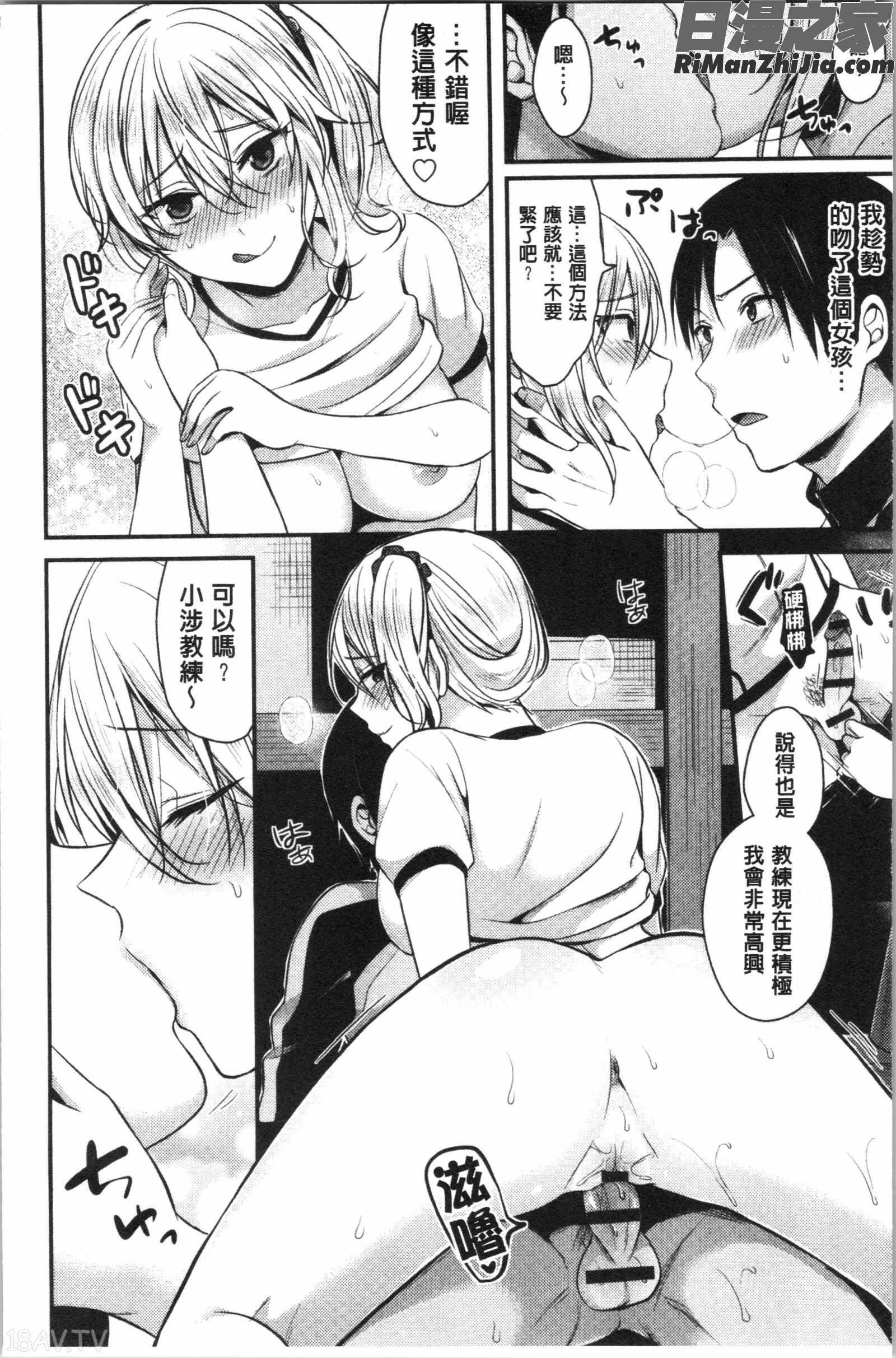 女子陸上部ハーレムトレーニング(女子田徑社後宮佳麗們的肉體訓練)漫画 免费阅读 整部漫画 20.jpg