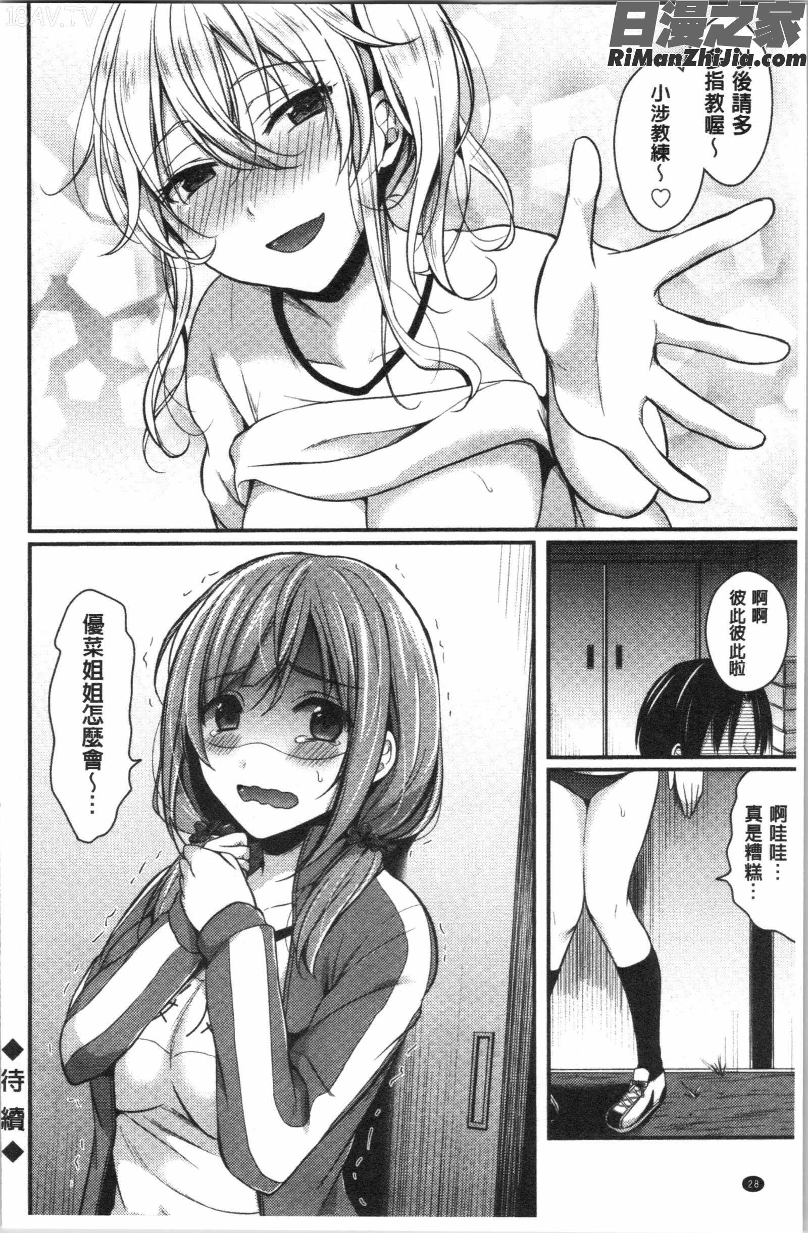 女子陸上部ハーレムトレーニング(女子田徑社後宮佳麗們的肉體訓練)漫画 免费阅读 整部漫画 30.jpg