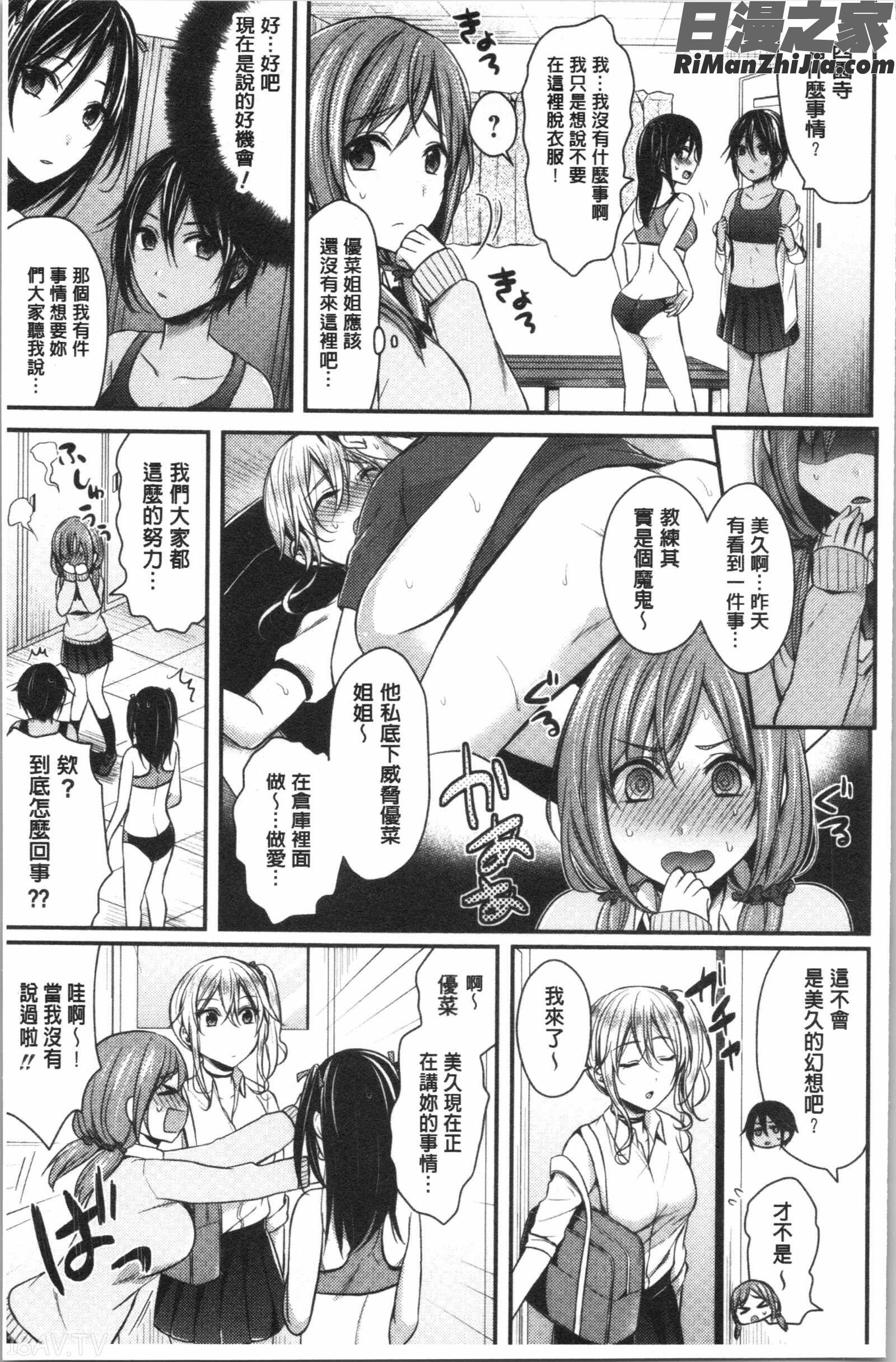 女子陸上部ハーレムトレーニング(女子田徑社後宮佳麗們的肉體訓練)漫画 免费阅读 整部漫画 33.jpg