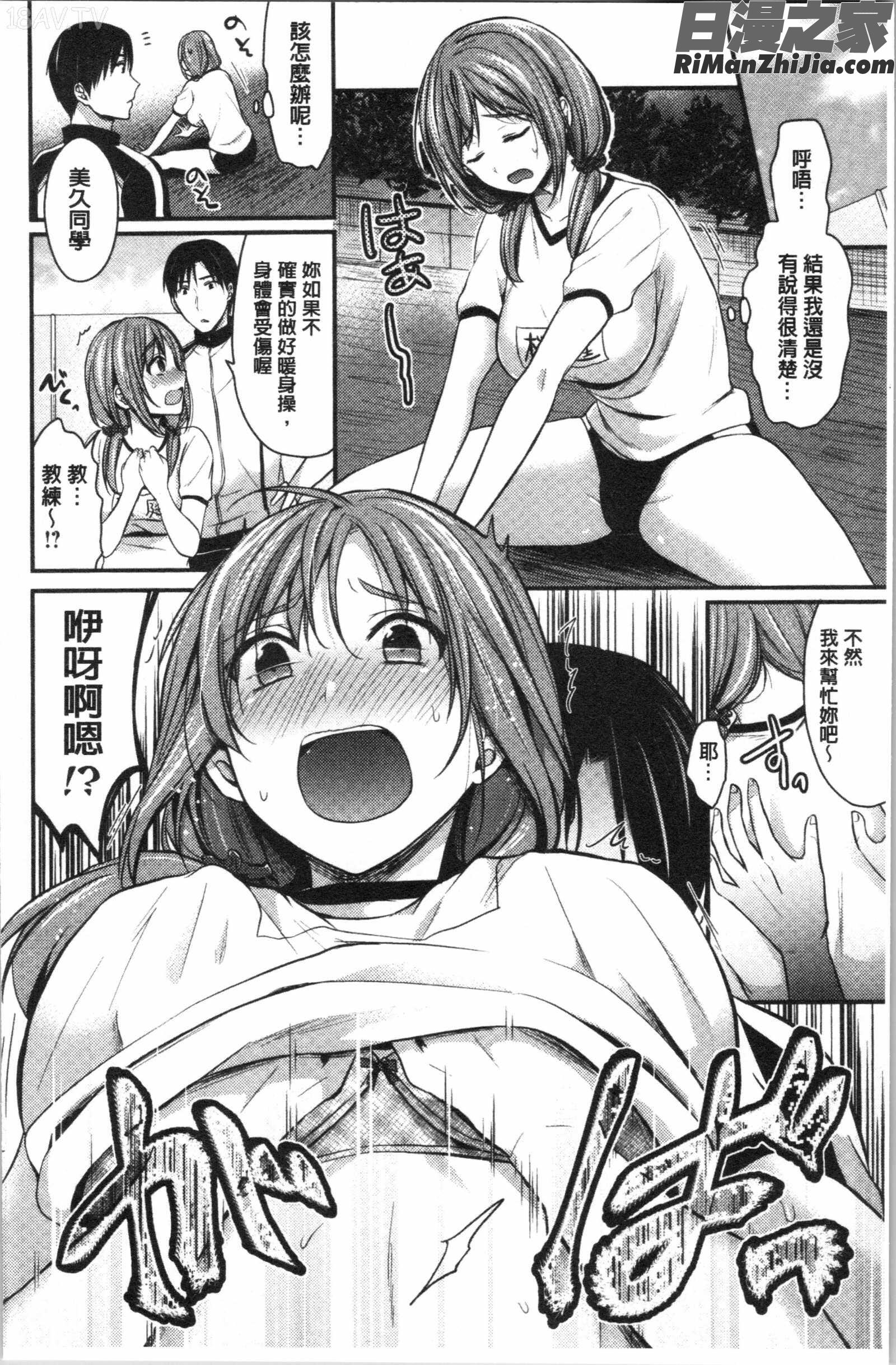 女子陸上部ハーレムトレーニング(女子田徑社後宮佳麗們的肉體訓練)漫画 免费阅读 整部漫画 34.jpg