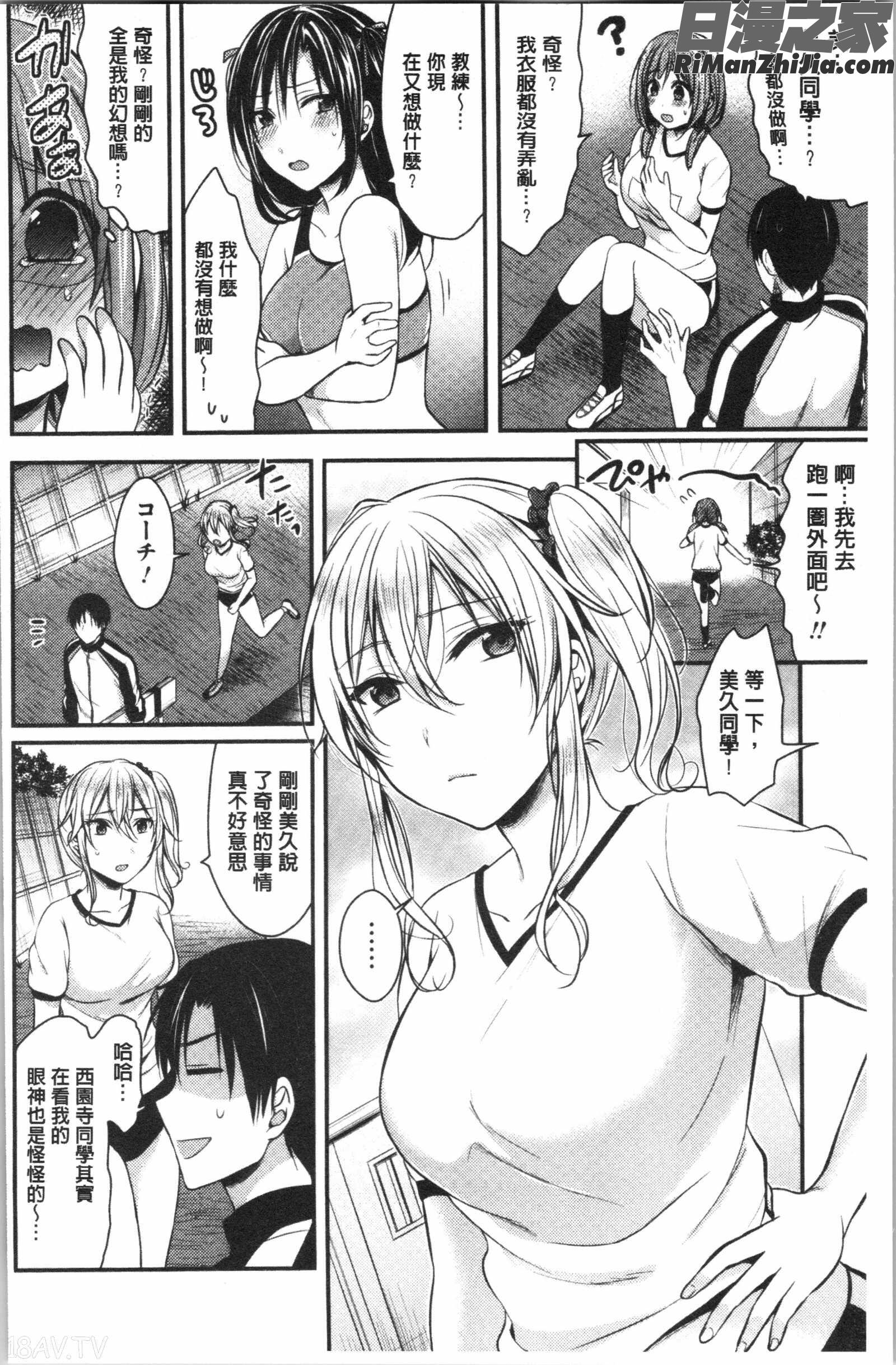 女子陸上部ハーレムトレーニング(女子田徑社後宮佳麗們的肉體訓練)漫画 免费阅读 整部漫画 36.jpg